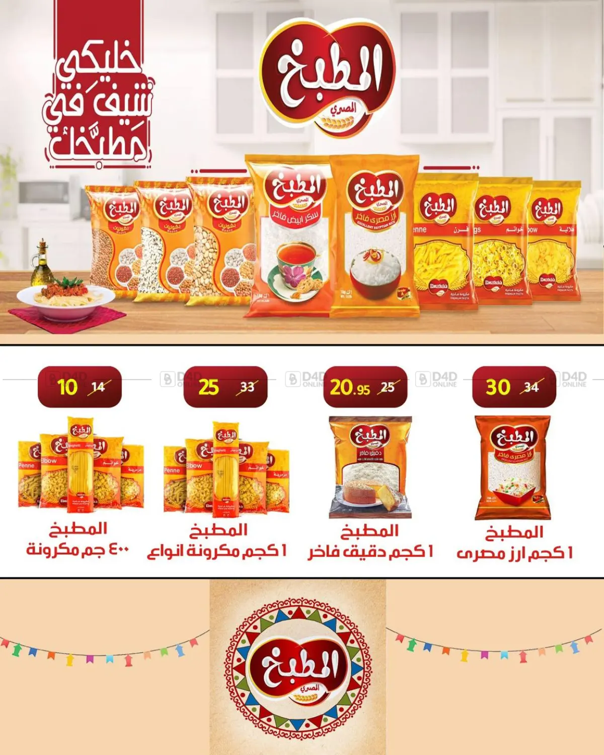صفحة رقم 42 من Special Offer في وكالة المنصورة - الدقهلية