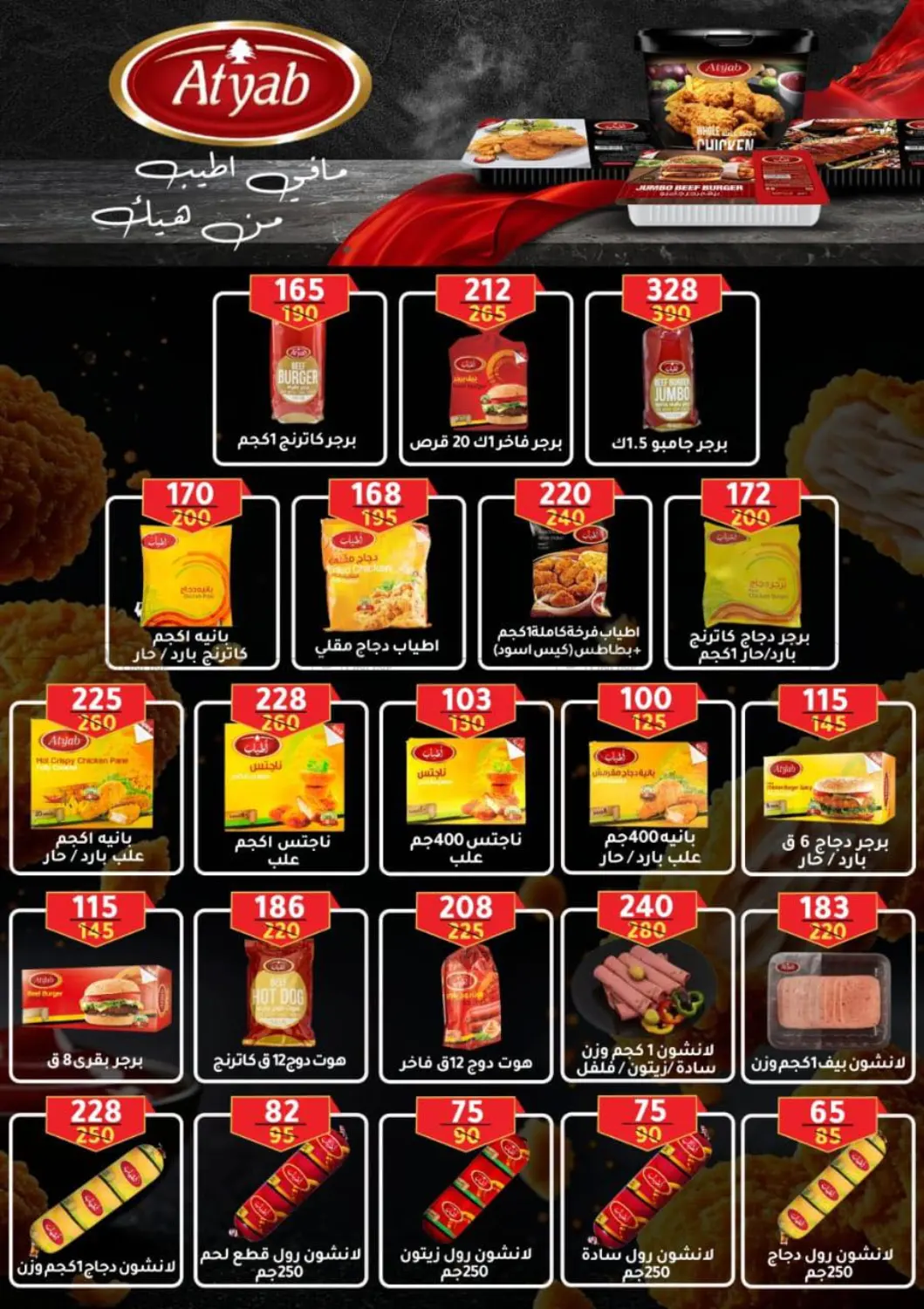 صفحة رقم 49 من Special Offer في وكالة المنصورة - الدقهلية