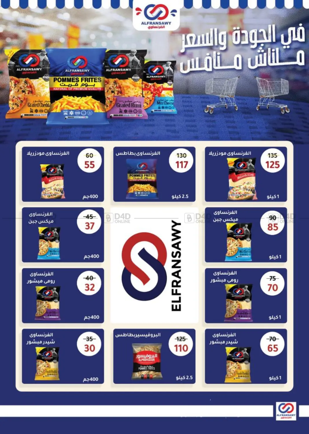 صفحة رقم 48 من Special Offer في وكالة المنصورة - الدقهلية