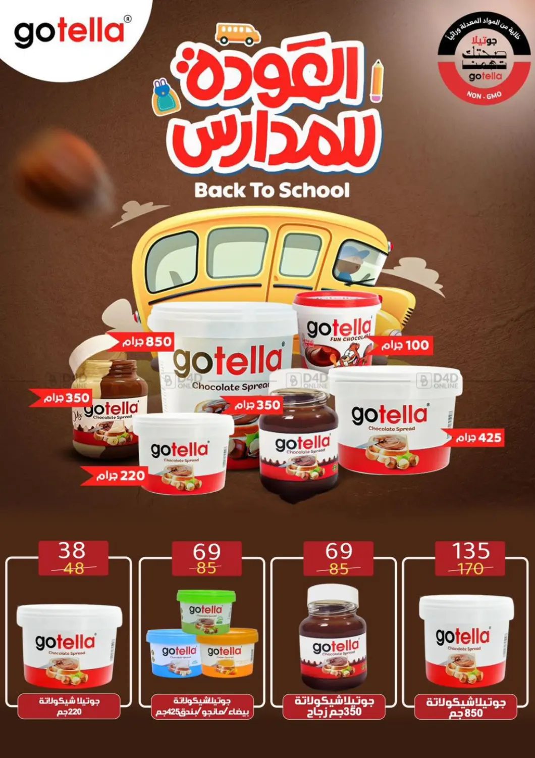 صفحة رقم 44 من Special Offer في وكالة المنصورة - الدقهلية