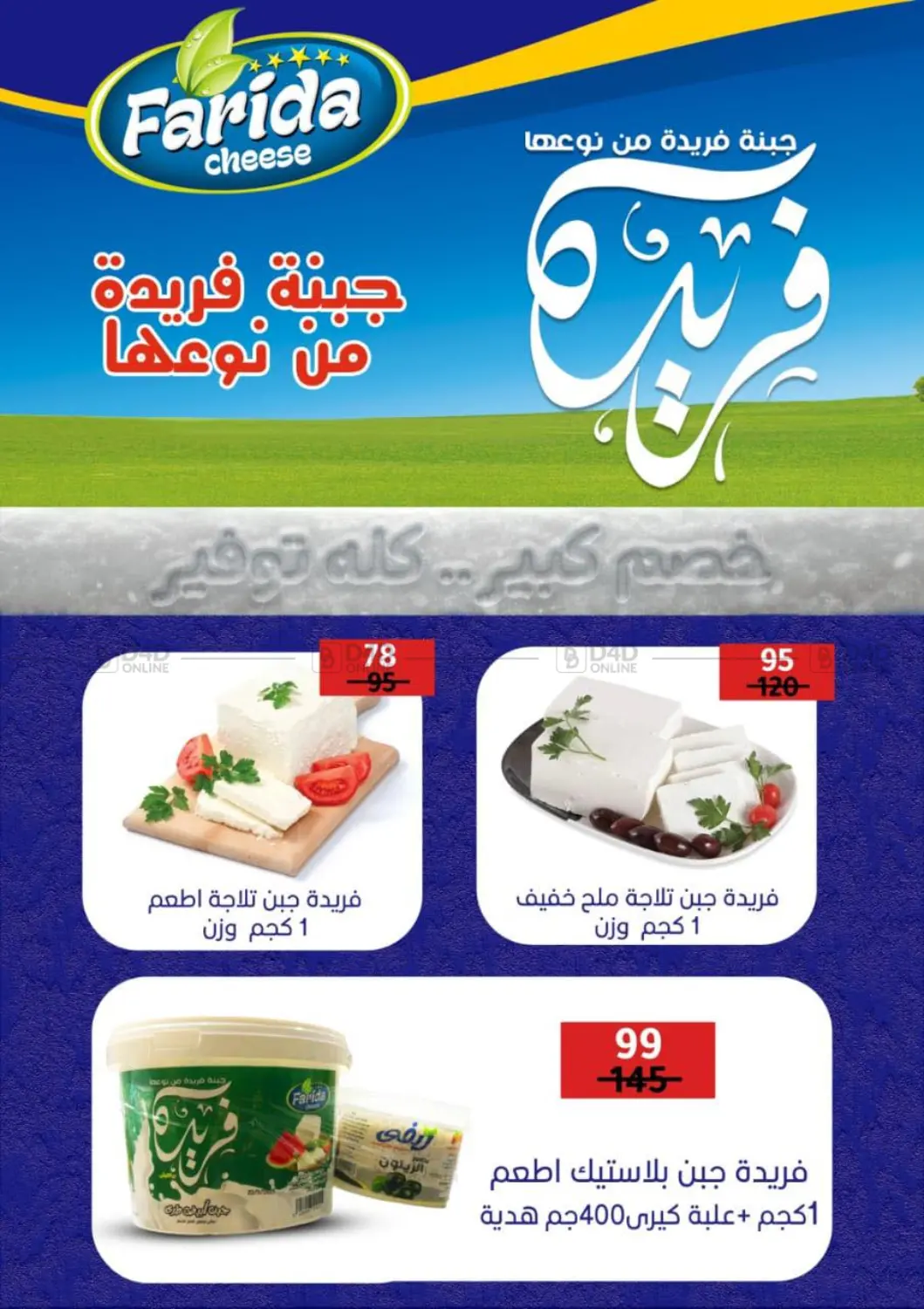 صفحة رقم 47 من Special Offer في وكالة المنصورة - الدقهلية