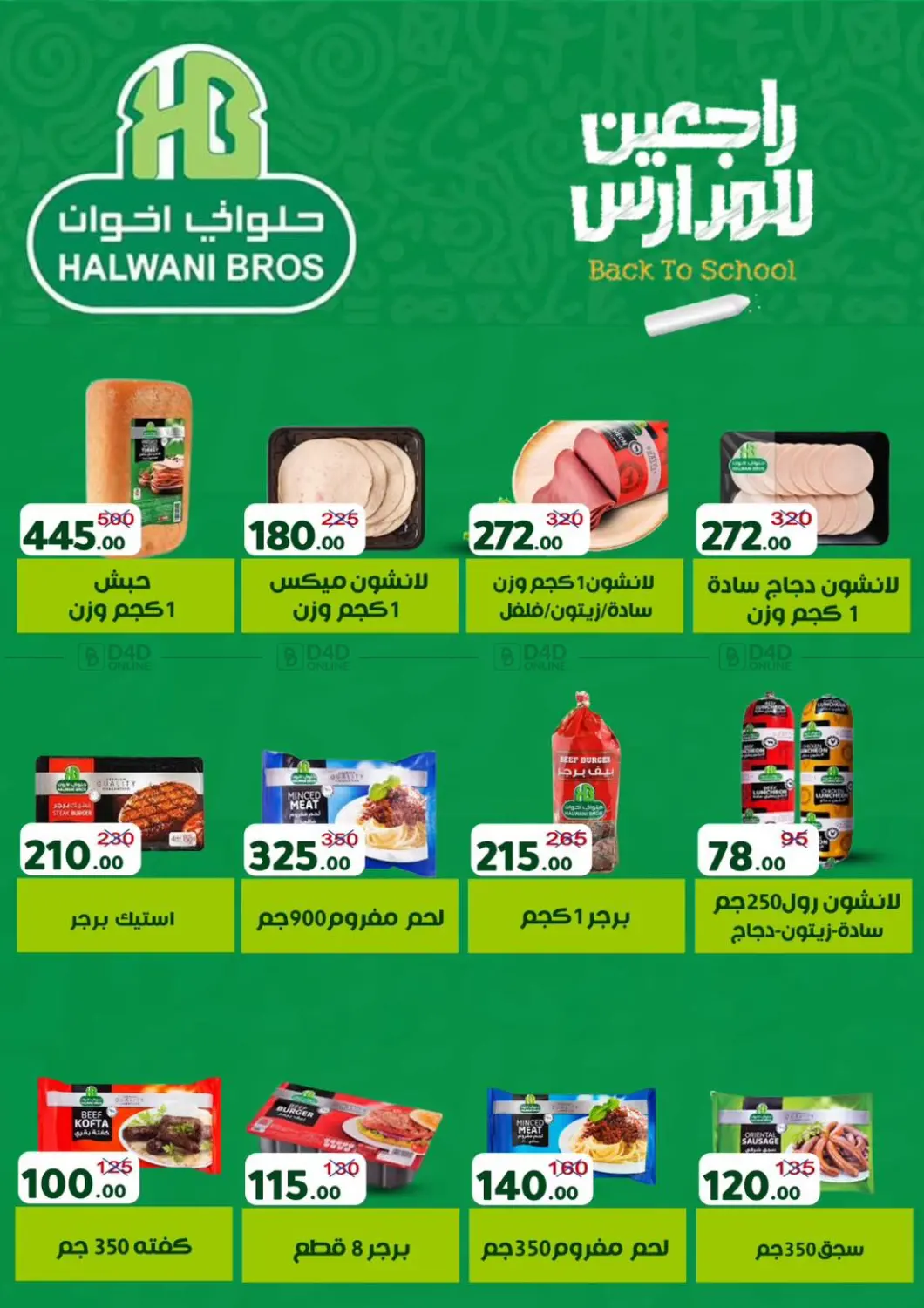 صفحة رقم 54 من Special Offer في وكالة المنصورة - الدقهلية
