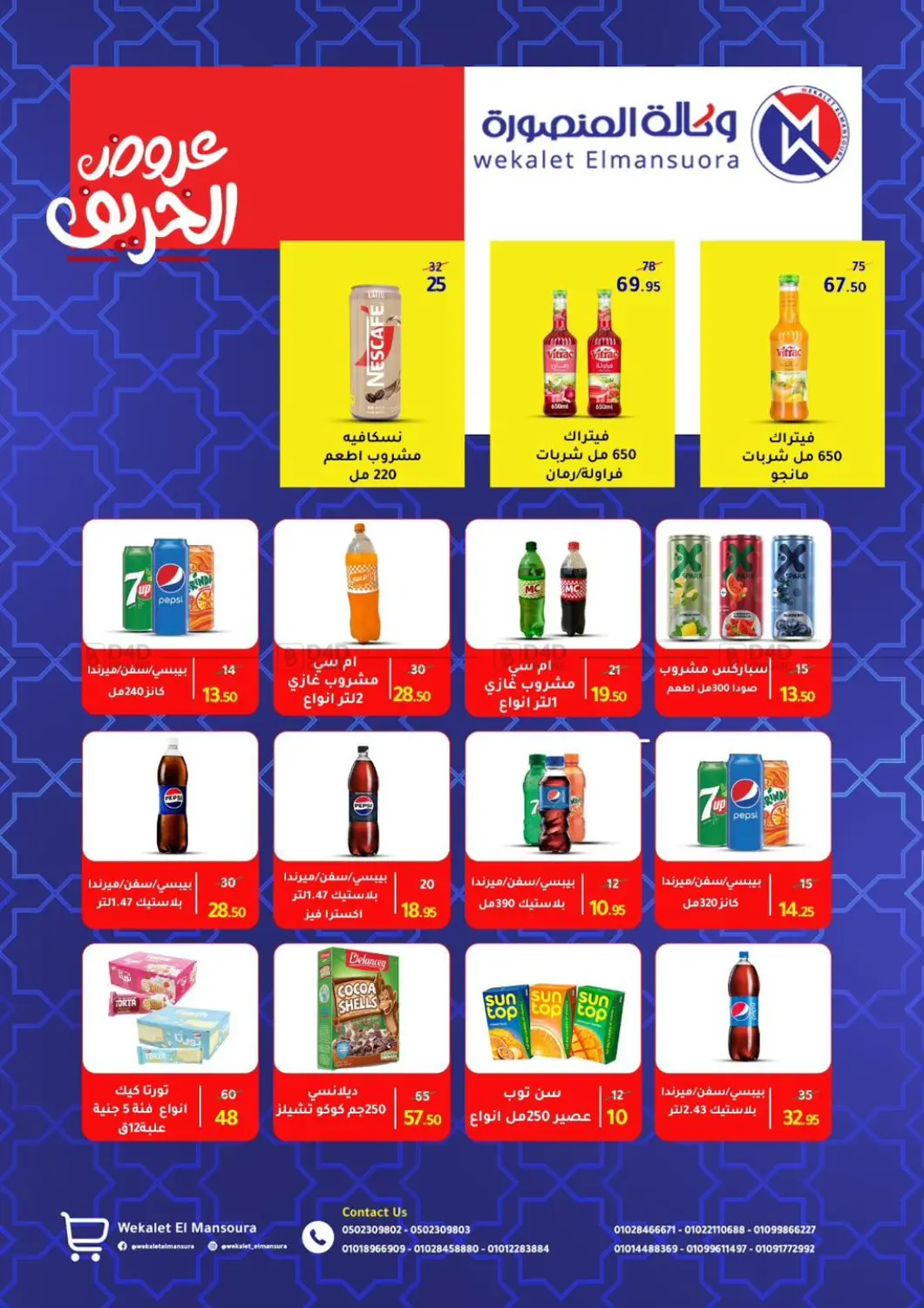 صفحة رقم 52 من Special Offer في وكالة المنصورة - الدقهلية