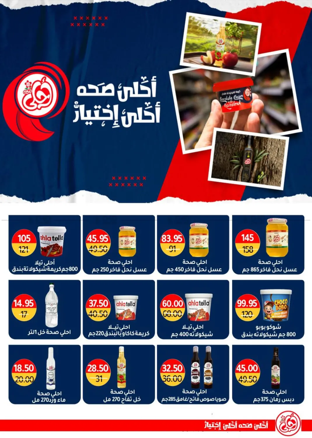 صفحة رقم 62 من Special Offer في وكالة المنصورة - الدقهلية
