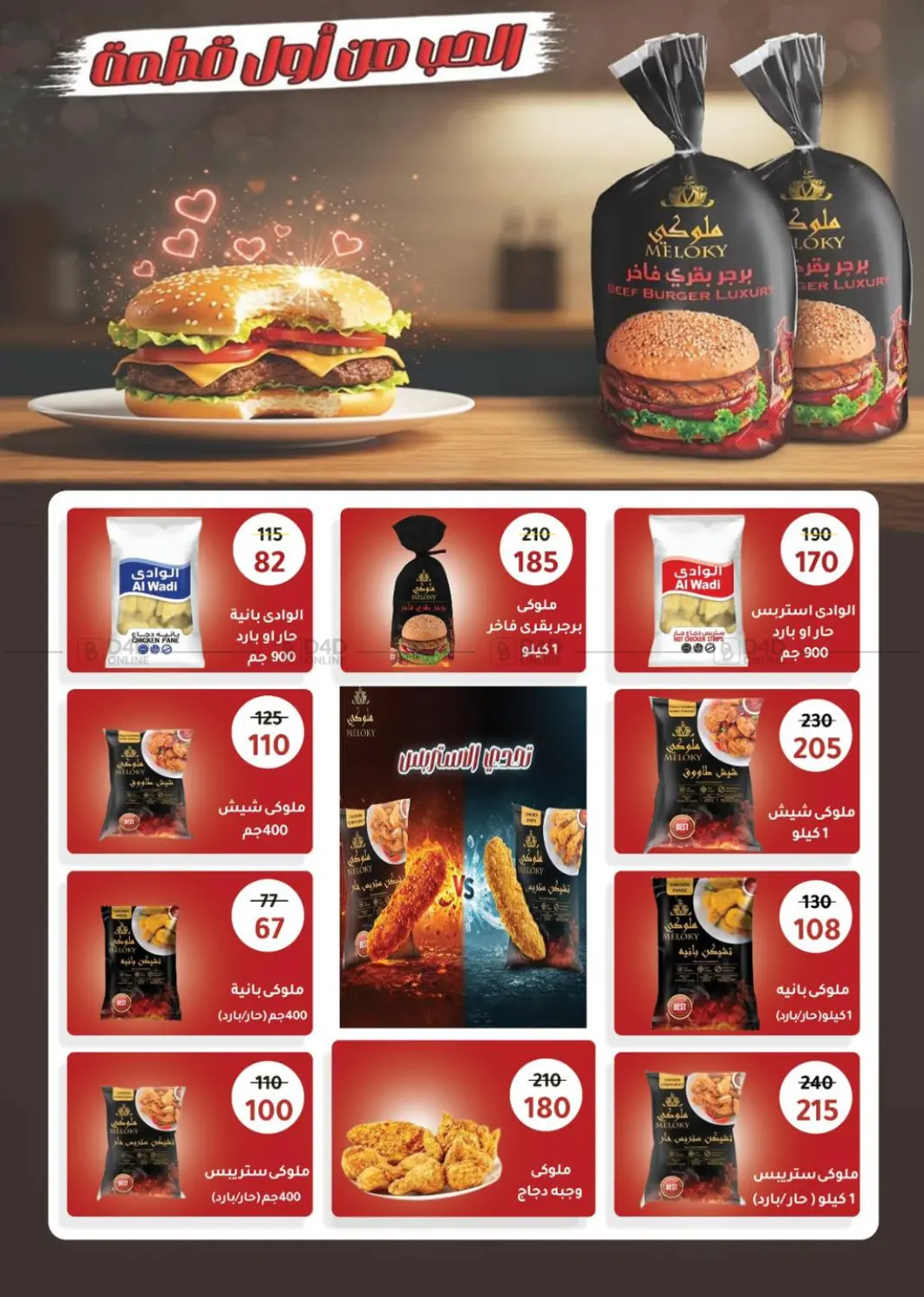 صفحة رقم 64 من Special Offer في وكالة المنصورة - الدقهلية