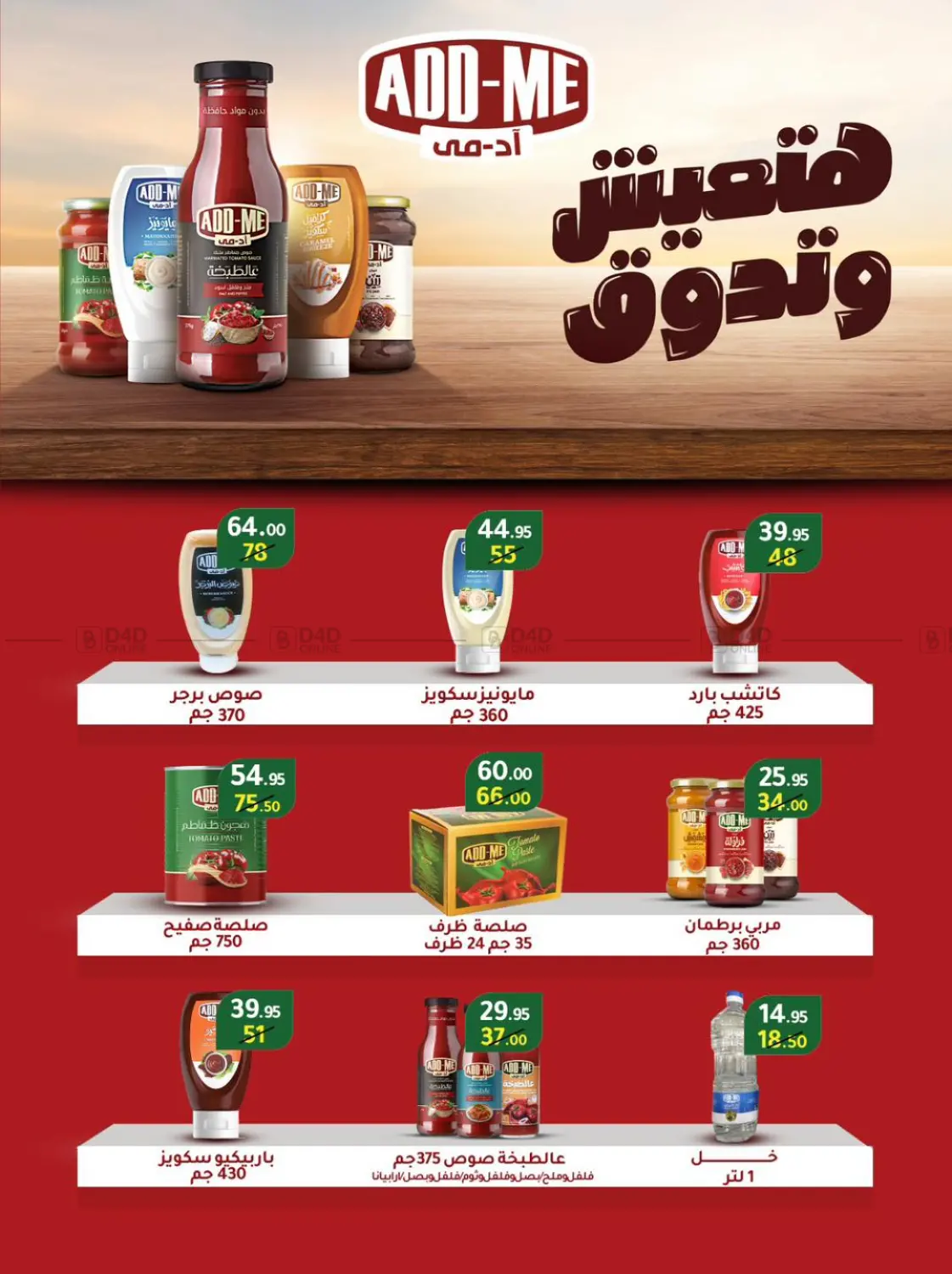 صفحة رقم 59 من Special Offer في وكالة المنصورة - الدقهلية
