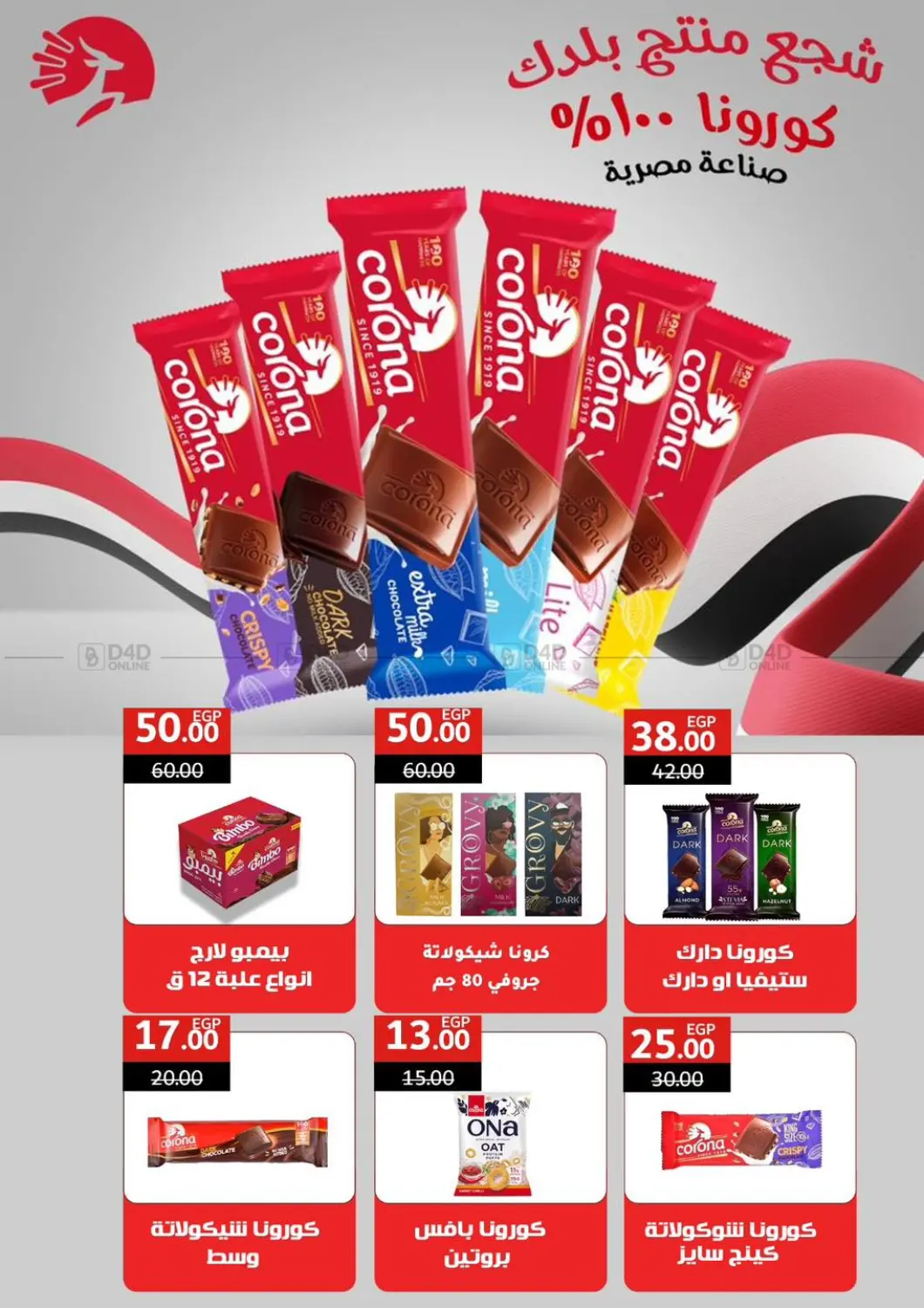 صفحة رقم 61 من Special Offer في وكالة المنصورة - الدقهلية