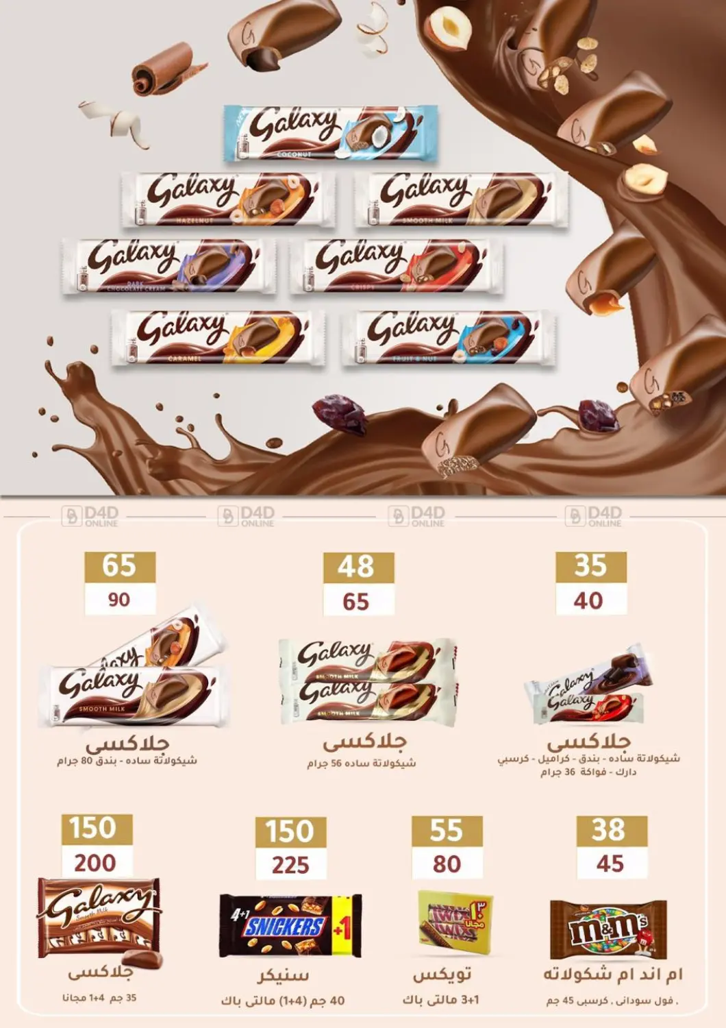 صفحة رقم 70 من Special Offer في وكالة المنصورة - الدقهلية