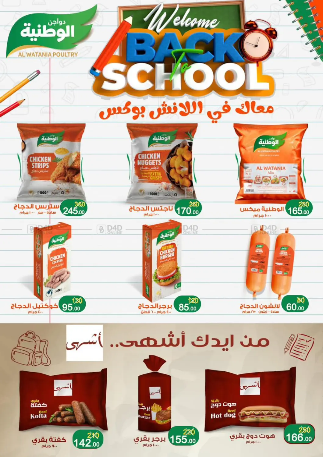 صفحة رقم 72 من Special Offer في وكالة المنصورة - الدقهلية