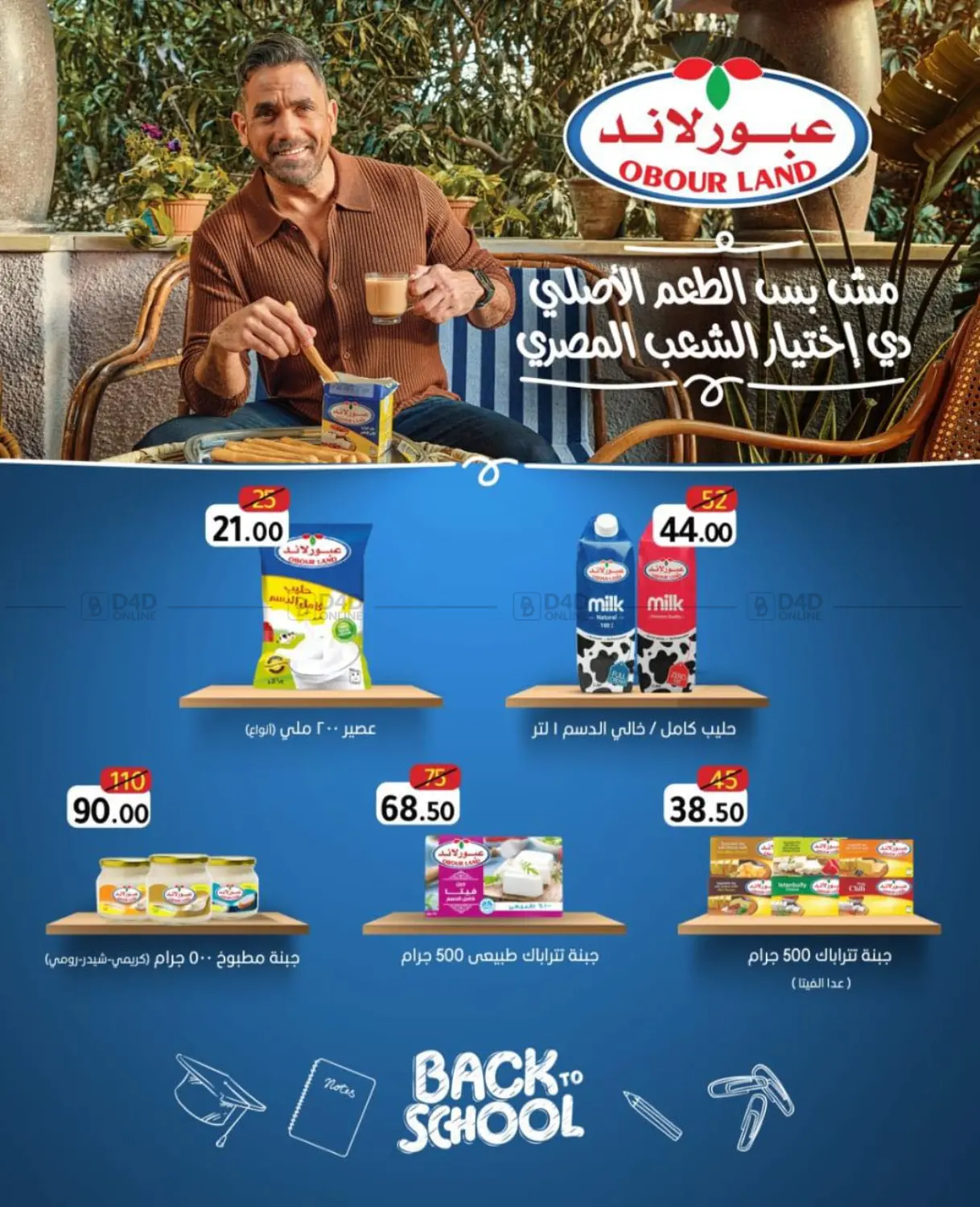 صفحة رقم 65 من Special Offer في وكالة المنصورة - الدقهلية