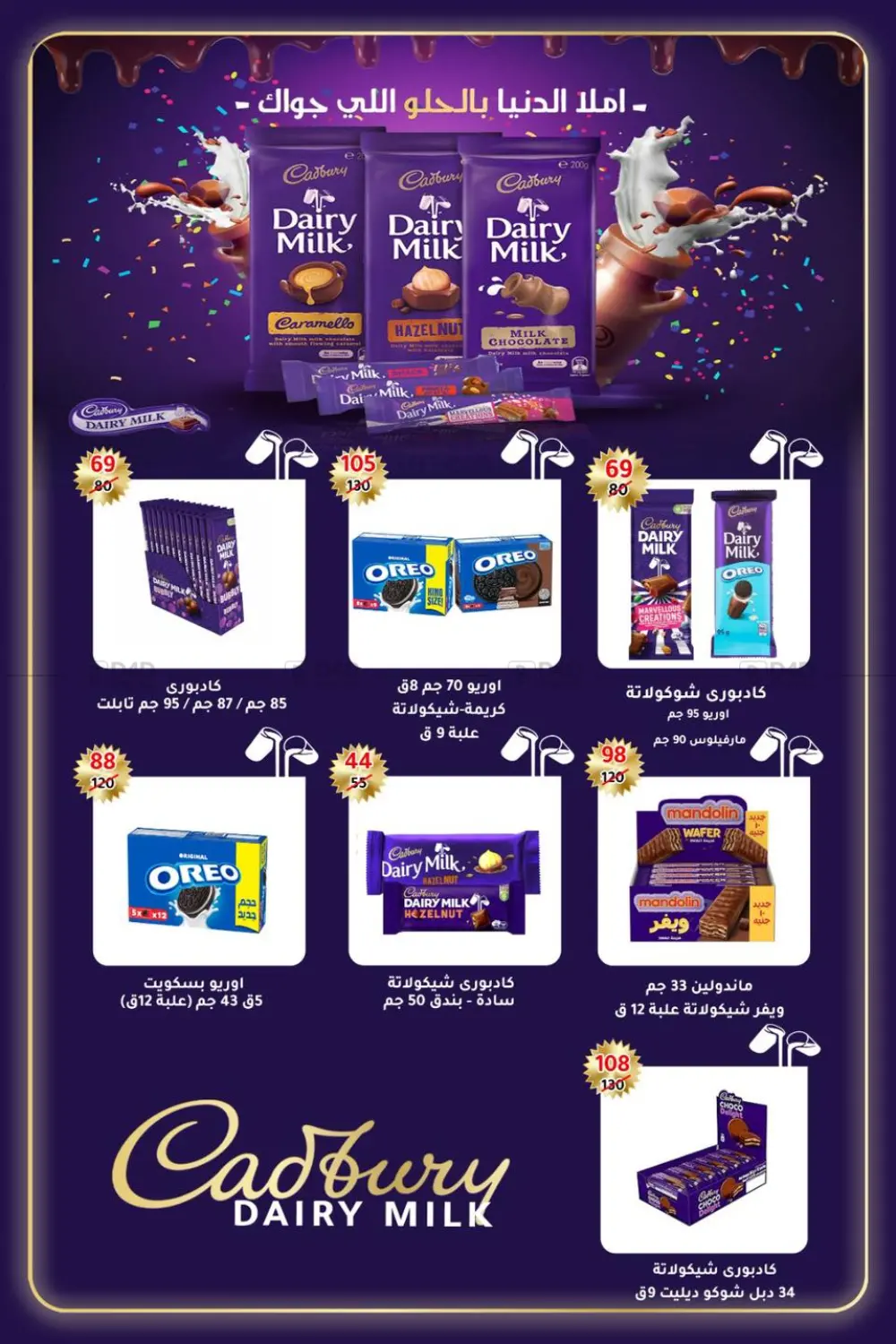 صفحة رقم 66 من Special Offer في وكالة المنصورة - الدقهلية