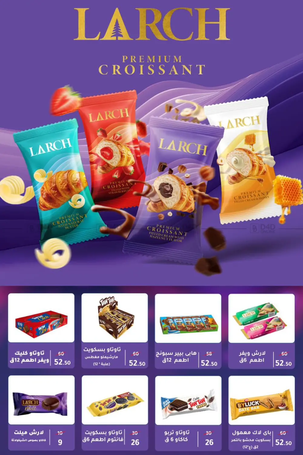 صفحة رقم 73 من Special Offer في وكالة المنصورة - الدقهلية