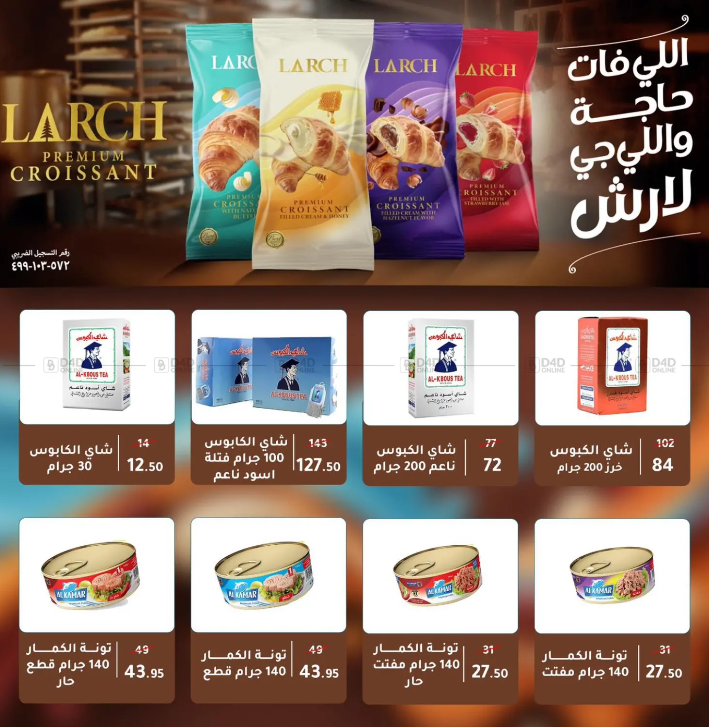 صفحة رقم 78 من Special Offer في وكالة المنصورة - الدقهلية