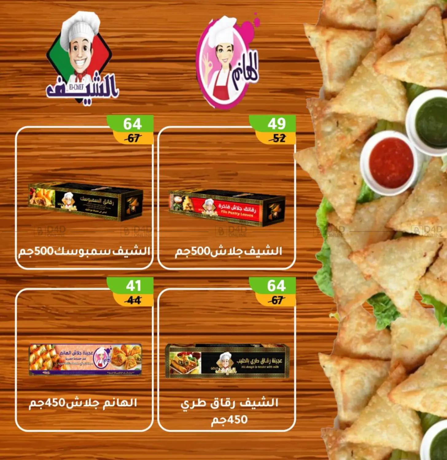 صفحة رقم 76 من Special Offer في وكالة المنصورة - الدقهلية