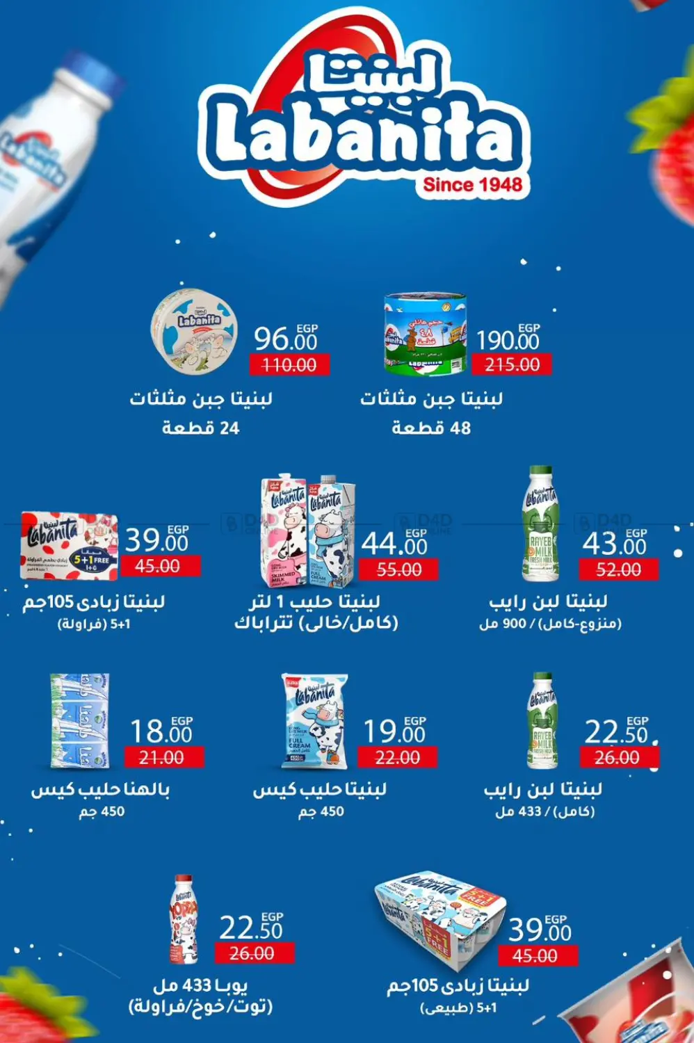 صفحة رقم 81 من Special Offer في وكالة المنصورة - الدقهلية