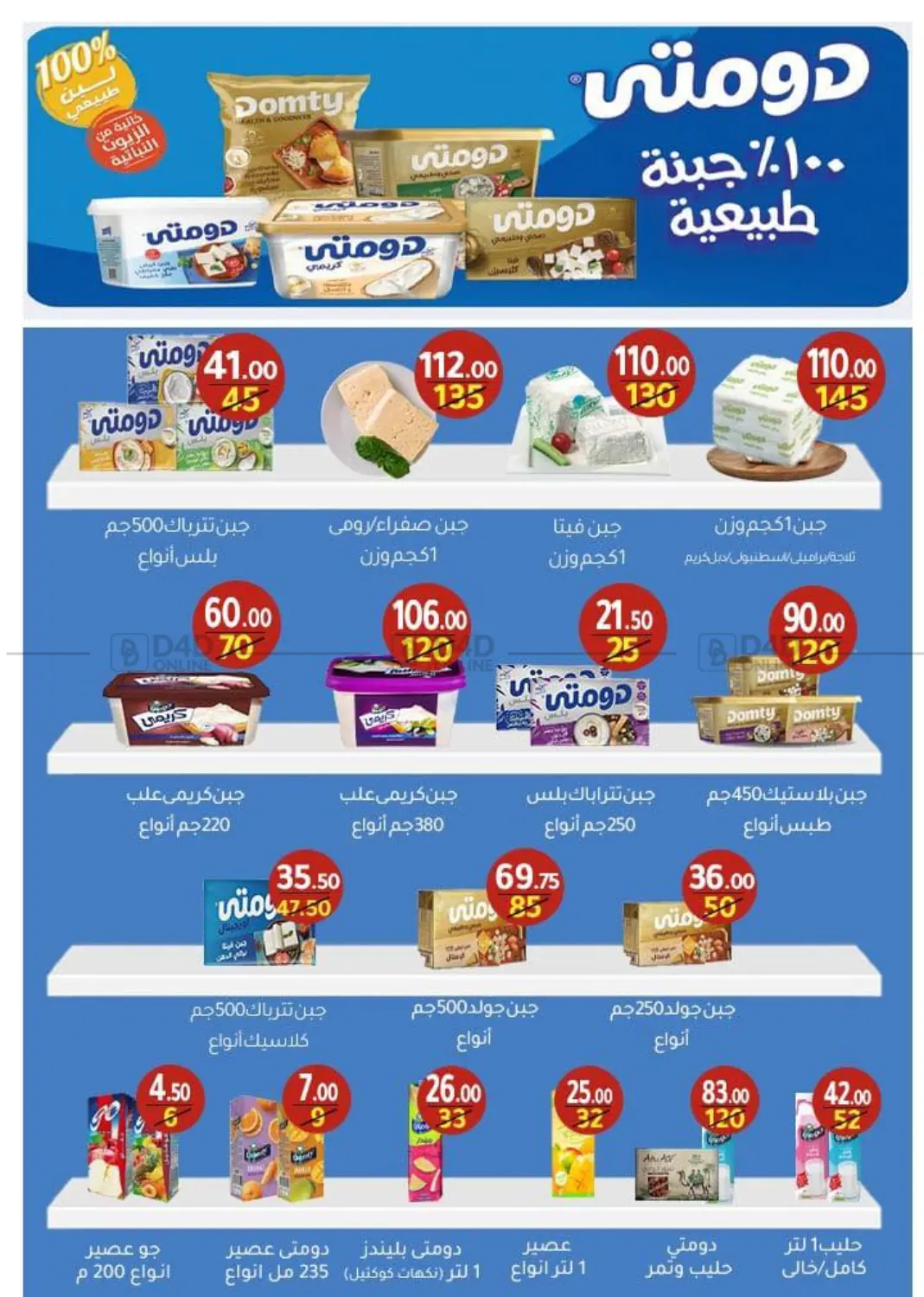 صفحة رقم 82 من Special Offer في وكالة المنصورة - الدقهلية