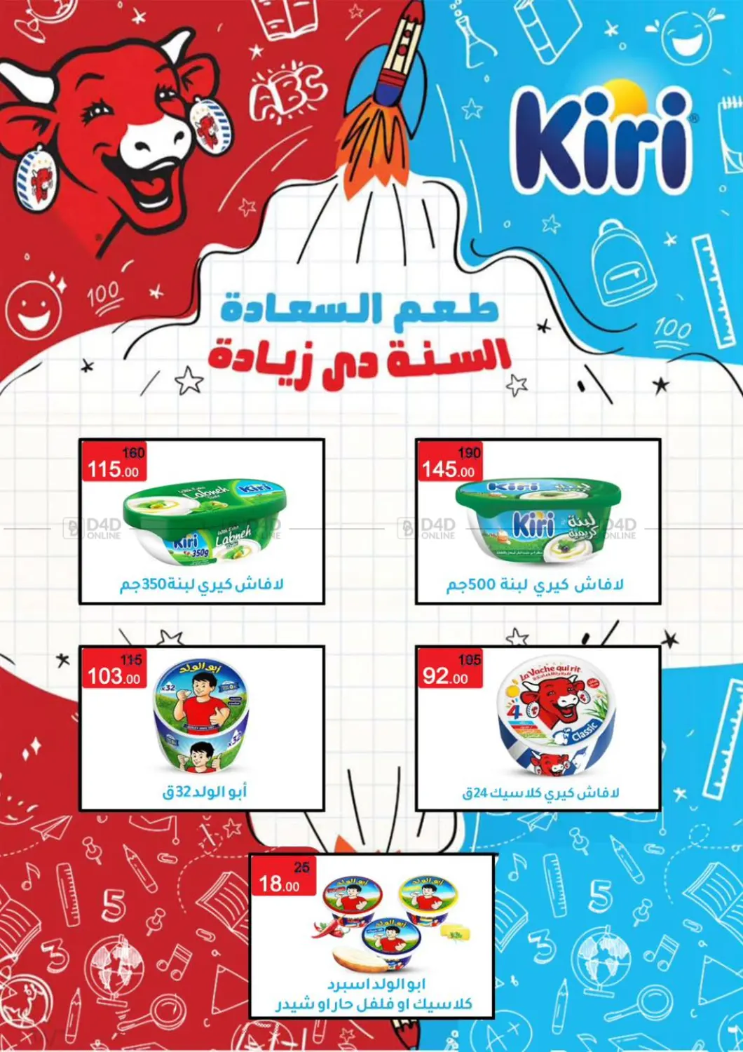 صفحة رقم 83 من Special Offer في وكالة المنصورة - الدقهلية