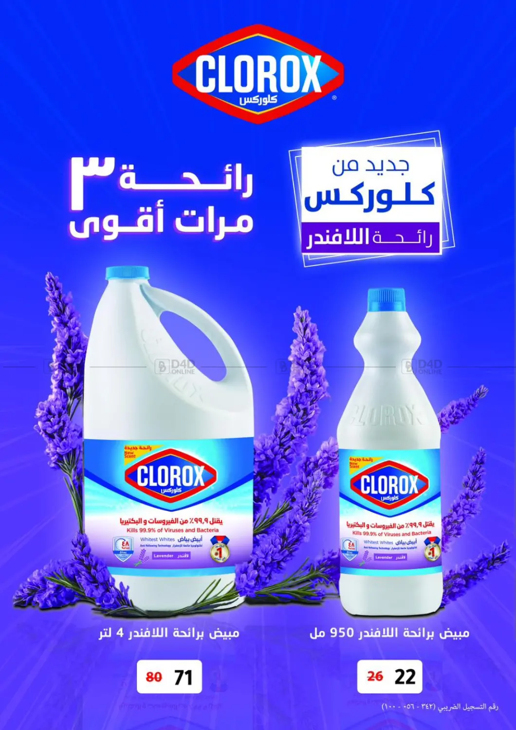 صفحة رقم 1 من Specia Offer في وكالة المنصورة - الدقهلية