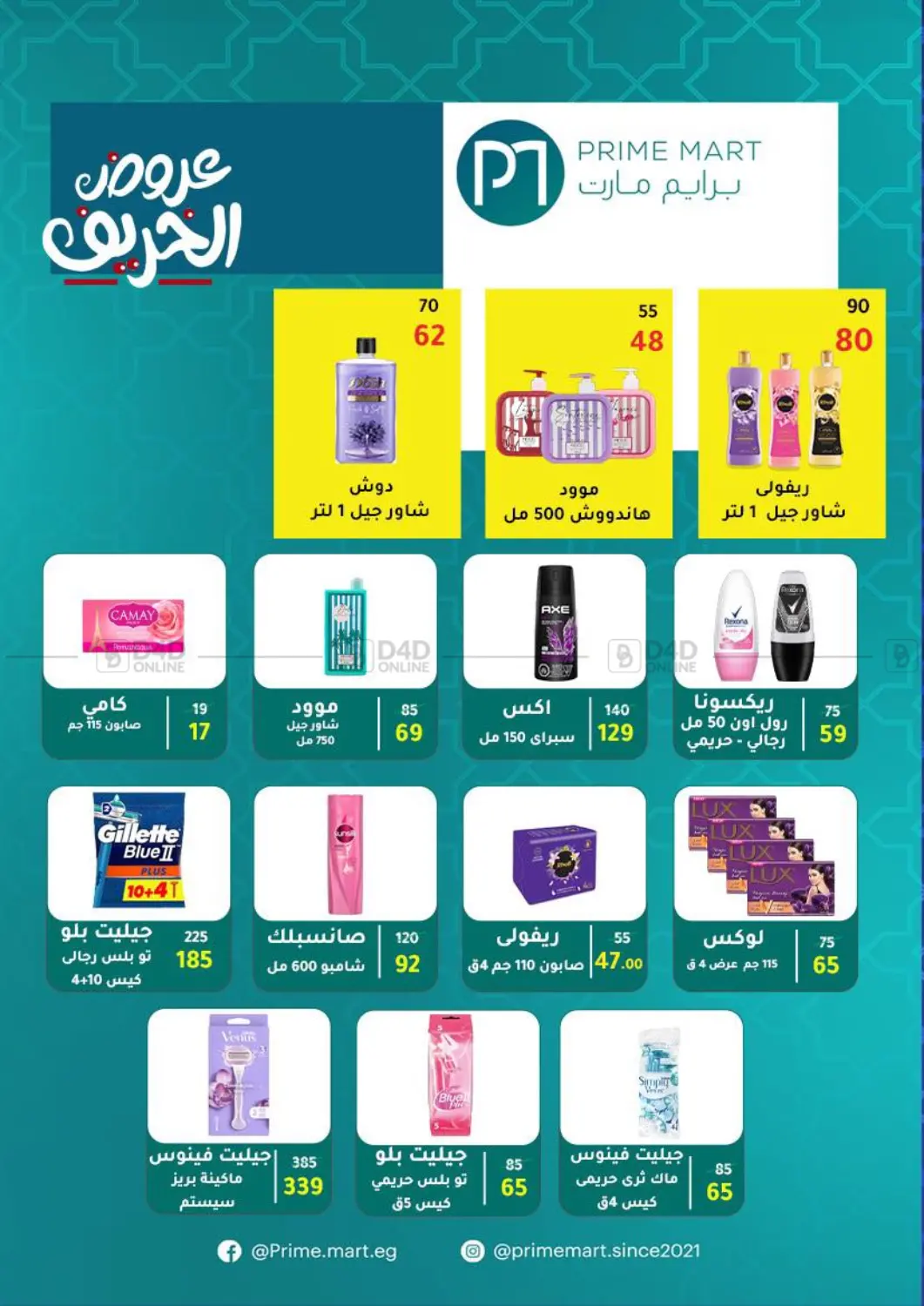 صفحة رقم 7 من Specia Offer في وكالة المنصورة - الدقهلية