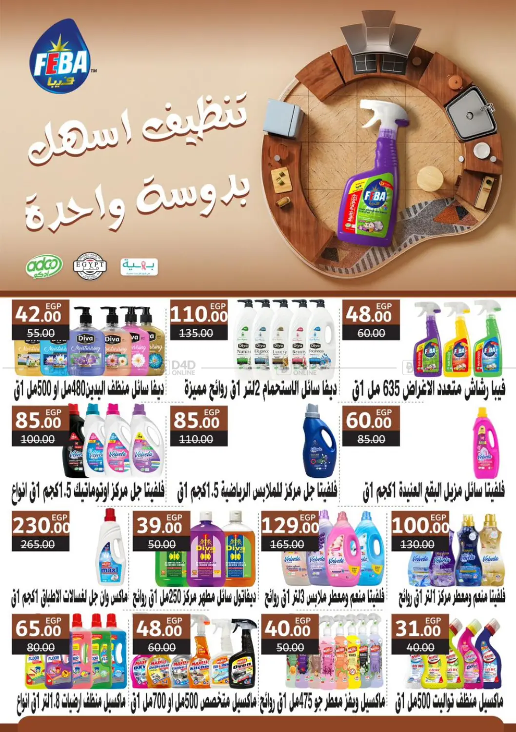 صفحة رقم 2 من Specia Offer في وكالة المنصورة - الدقهلية