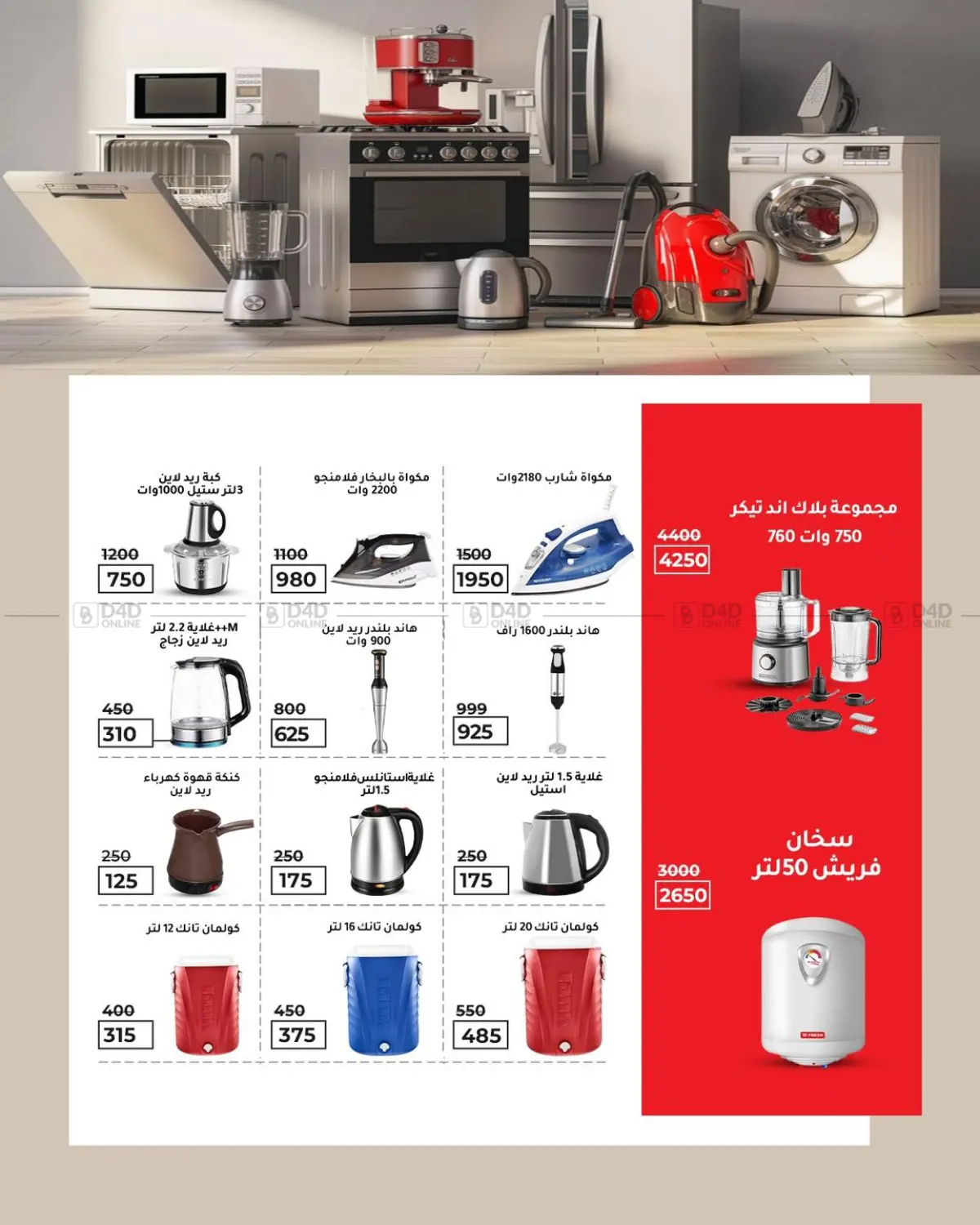 صفحة رقم 13 من Specia Offer في وكالة المنصورة - الدقهلية
