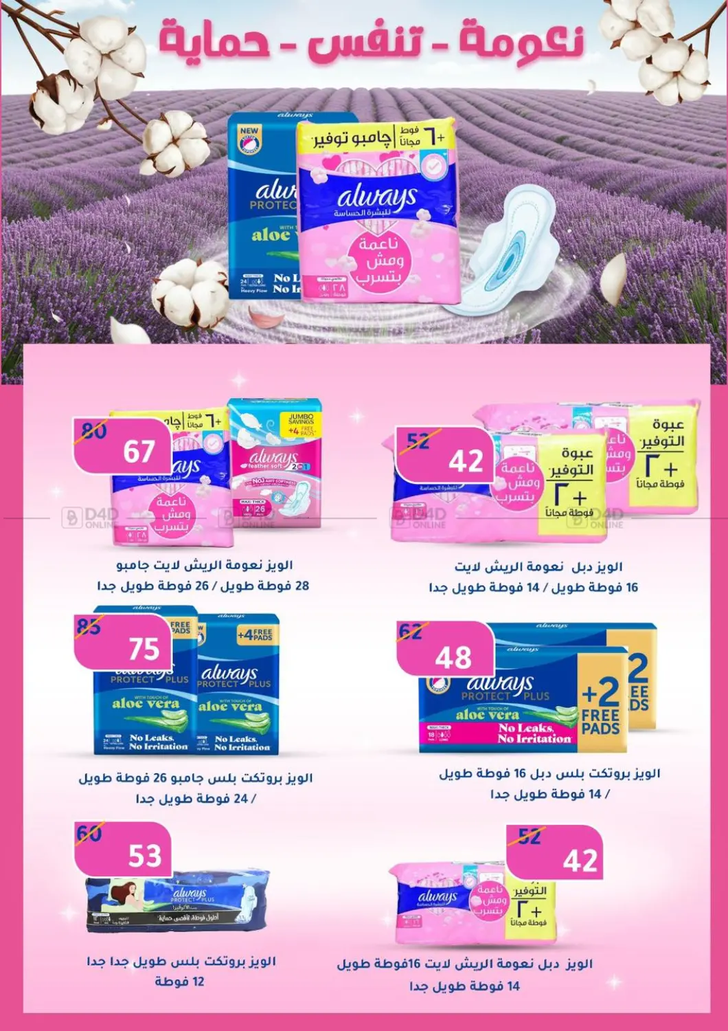 صفحة رقم 24 من Specia Offer في وكالة المنصورة - الدقهلية