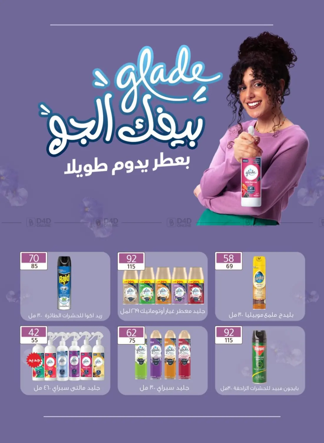 صفحة رقم 21 من Specia Offer في وكالة المنصورة - الدقهلية