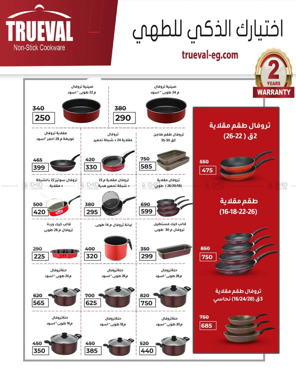 صفحة رقم 20 من Specia Offer في وكالة المنصورة - الدقهلية