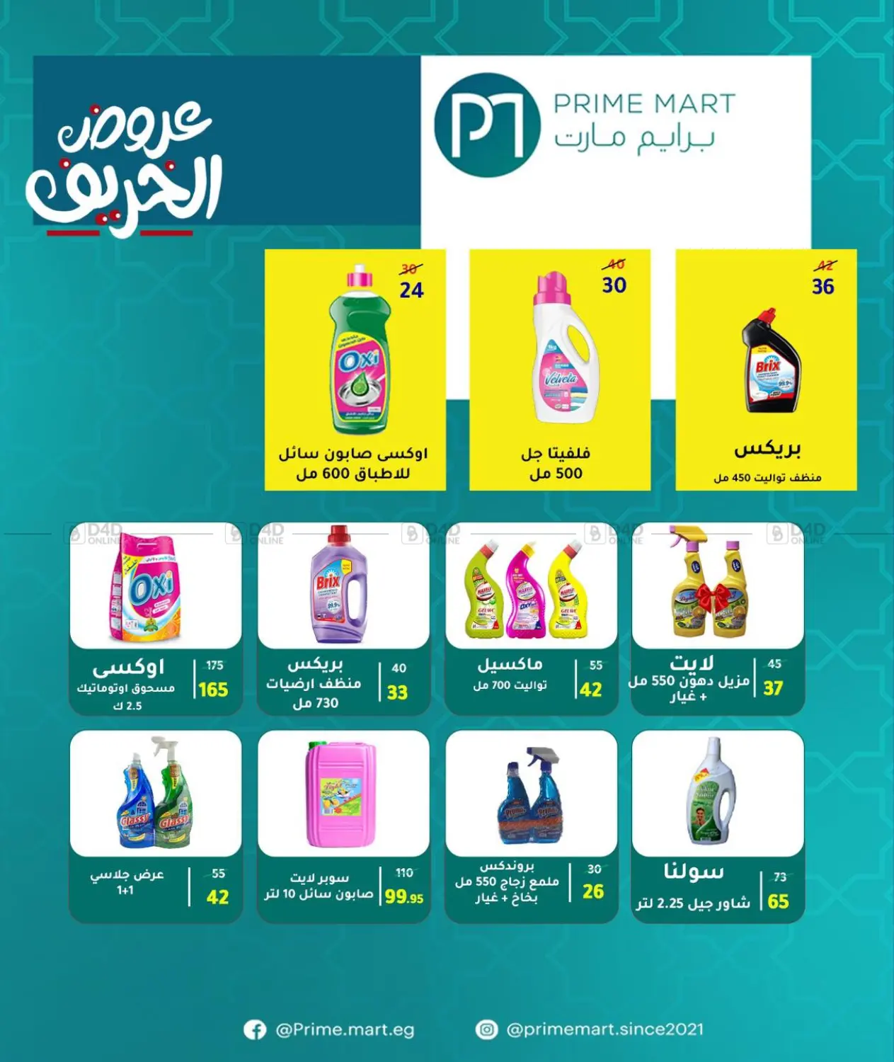 صفحة رقم 17 من Specia Offer في وكالة المنصورة - الدقهلية