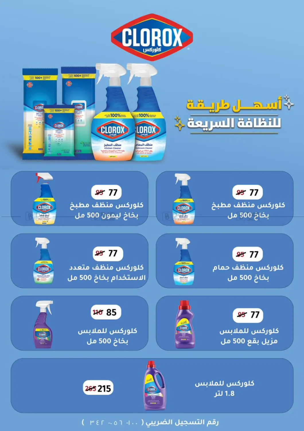 صفحة رقم 22 من Specia Offer في وكالة المنصورة - الدقهلية