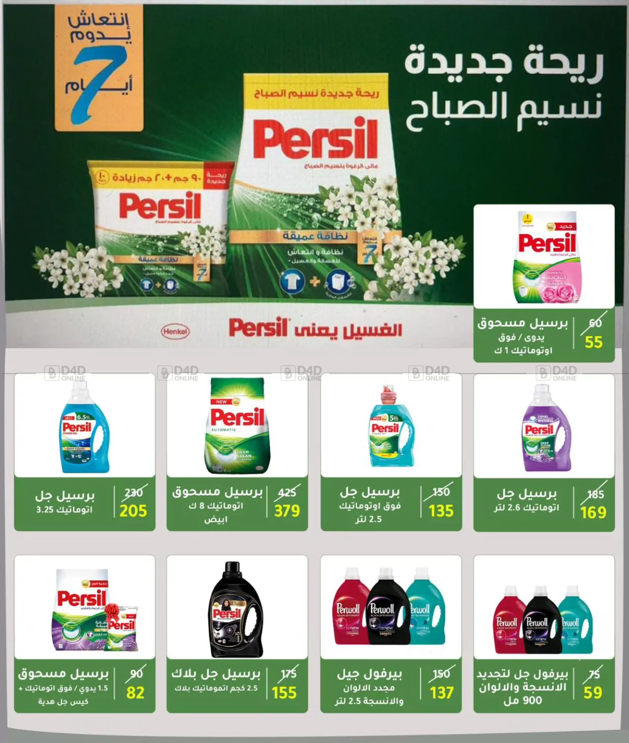 صفحة رقم 19 من Specia Offer في وكالة المنصورة - الدقهلية