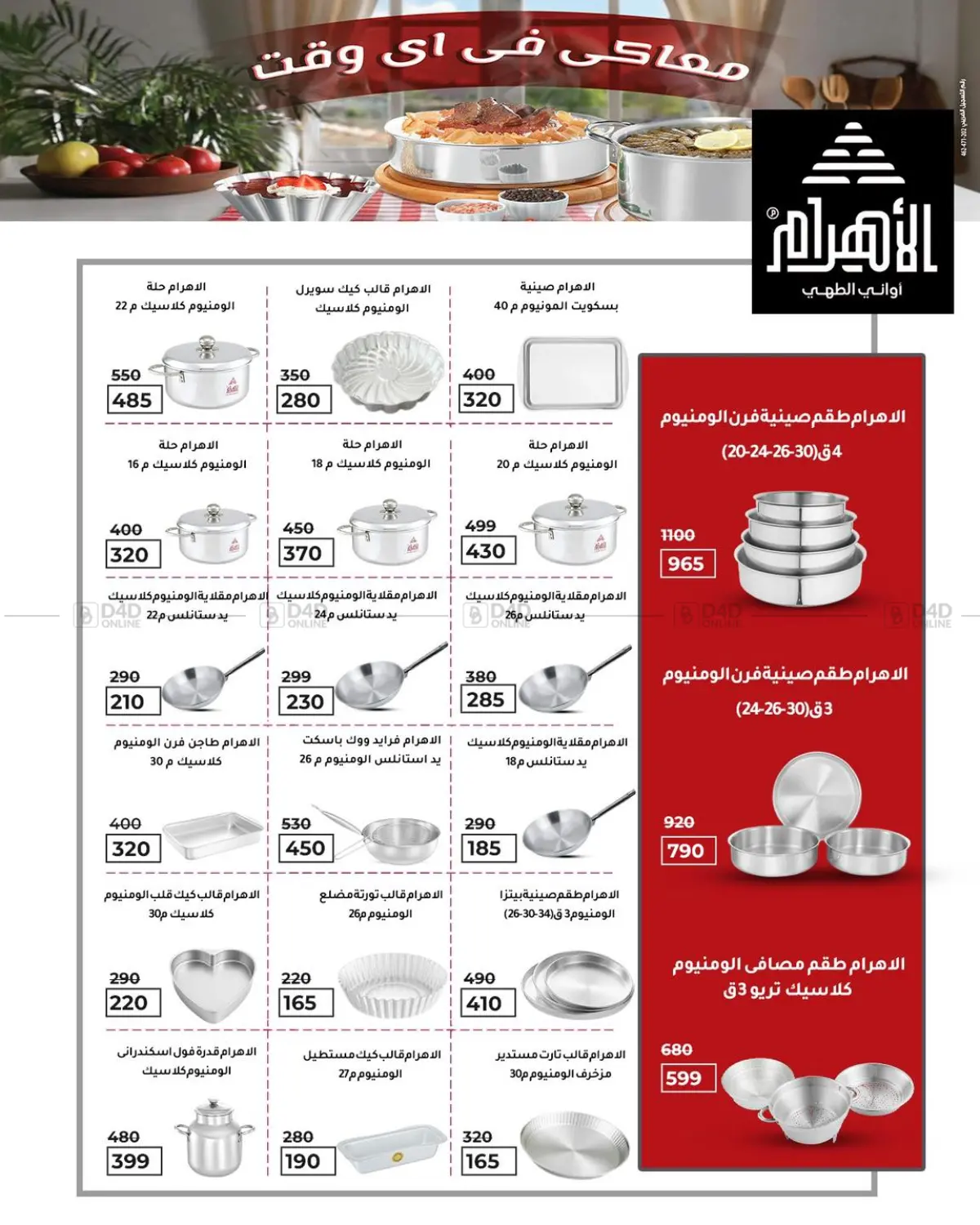صفحة رقم 26 من Specia Offer في وكالة المنصورة - الدقهلية