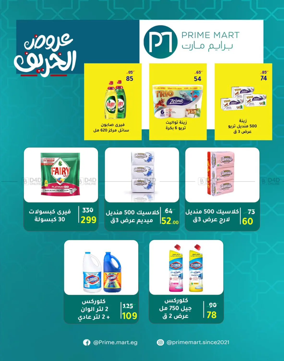 صفحة رقم 31 من Specia Offer في وكالة المنصورة - الدقهلية