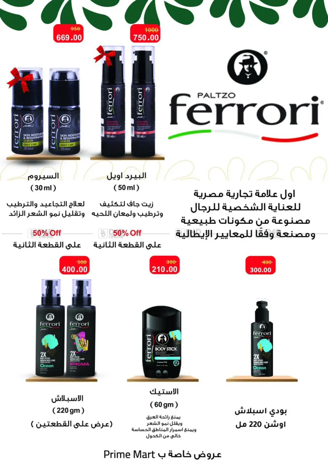 صفحة رقم 29 من Specia Offer في وكالة المنصورة - الدقهلية