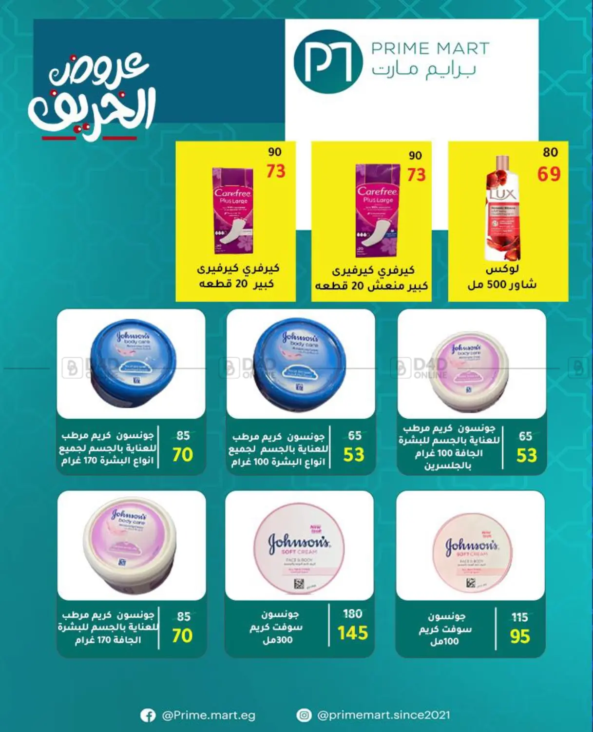 صفحة رقم 34 من Specia Offer في وكالة المنصورة - الدقهلية