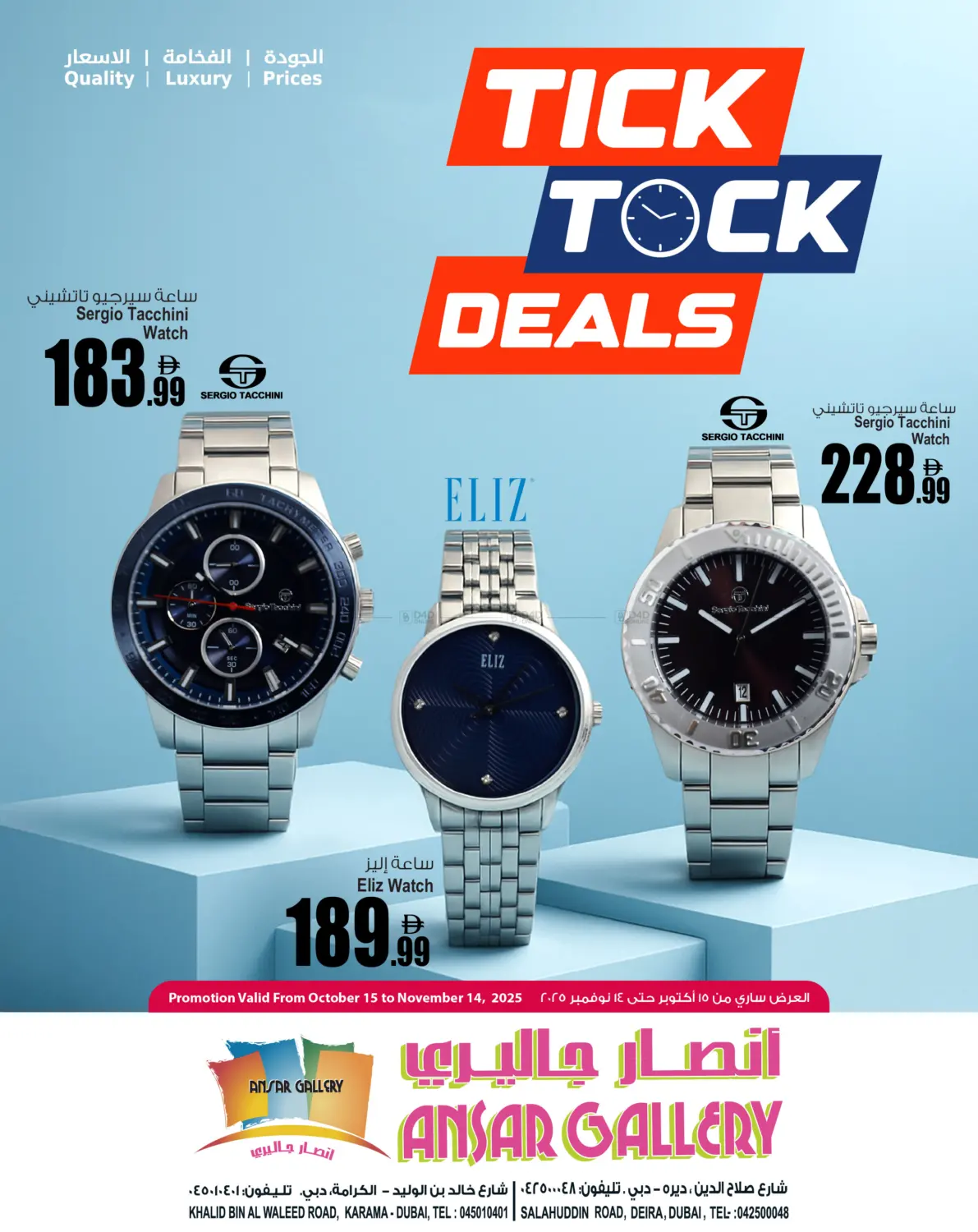 صفحة رقم 1 من Tick Tock Deals في أنصار جاليري