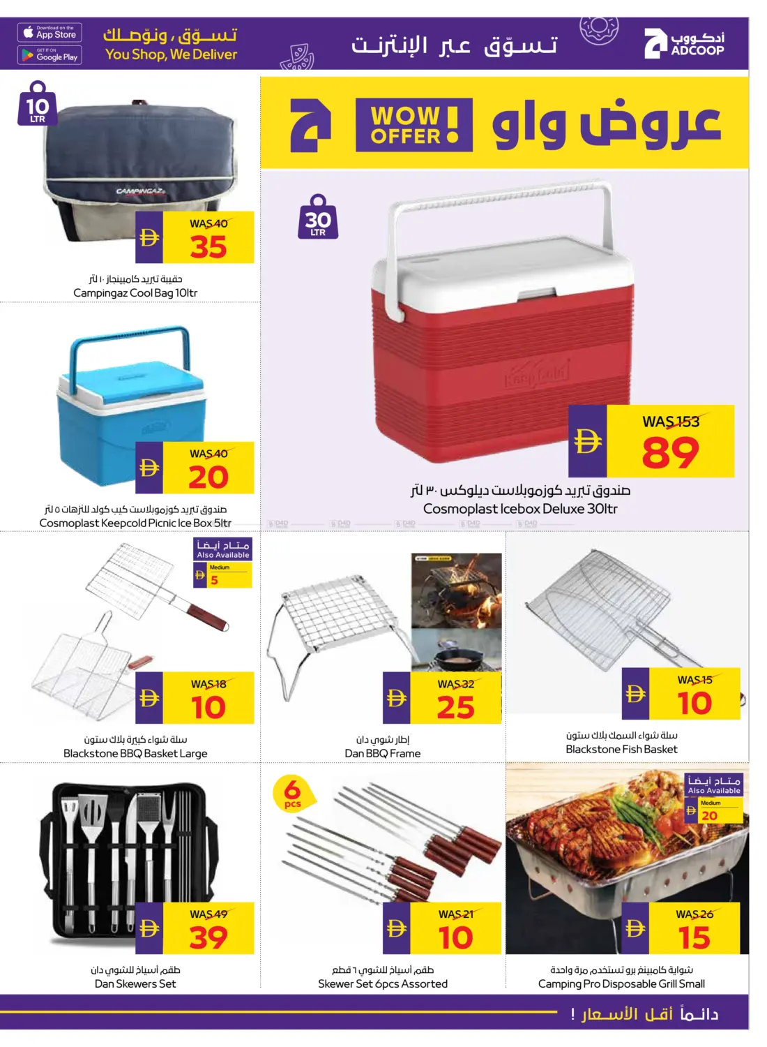 صفحة رقم 11 من Let's Go Camping في أدكووب