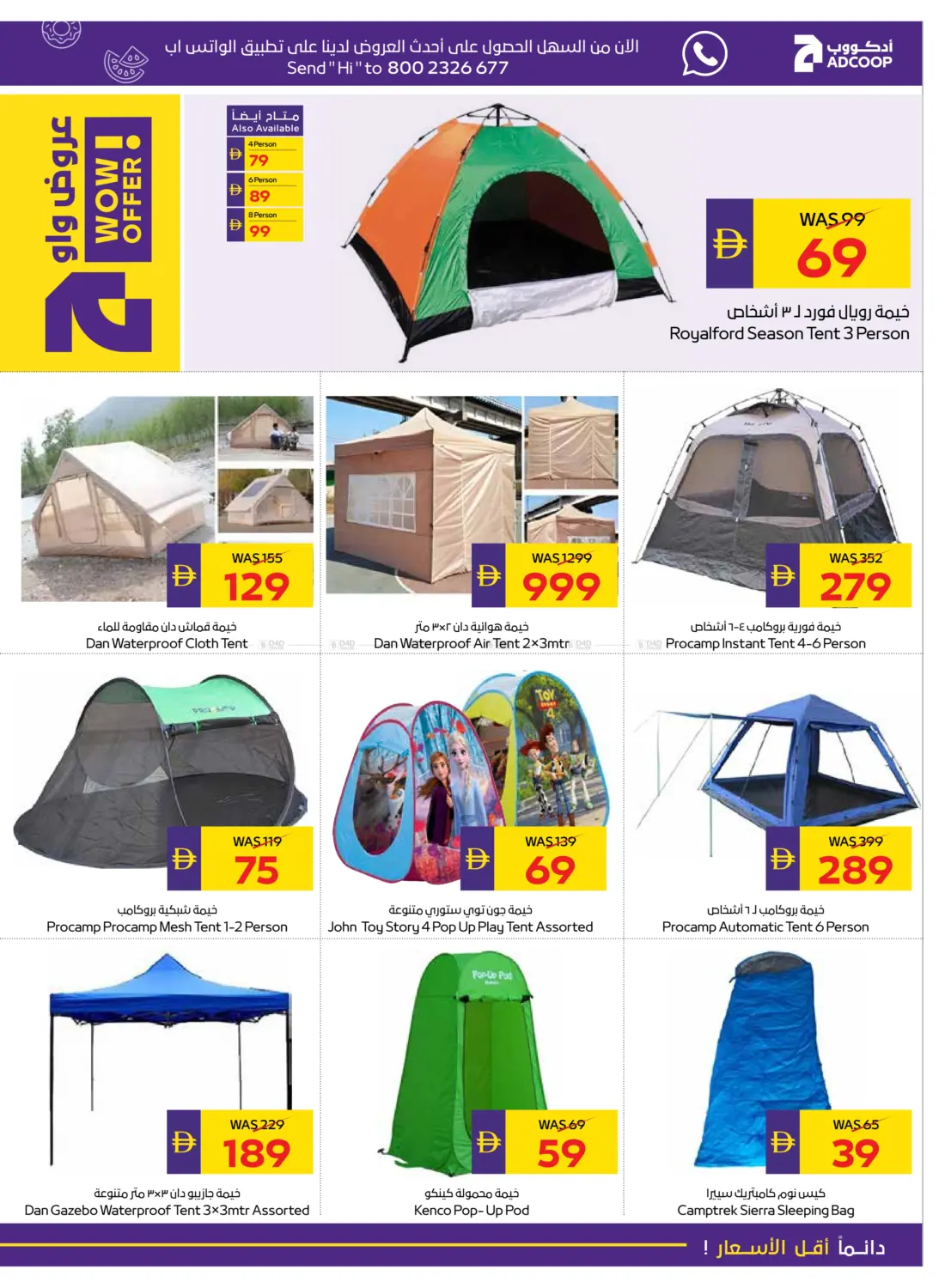 صفحة رقم 9 من Let's Go Camping في أدكووب