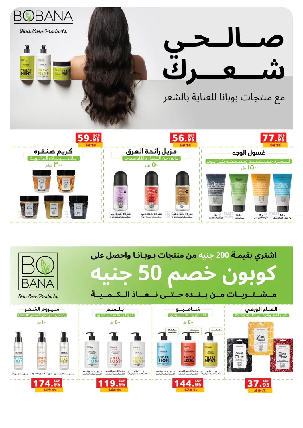 صفحة رقم 47 من Autumn Offers في بنده