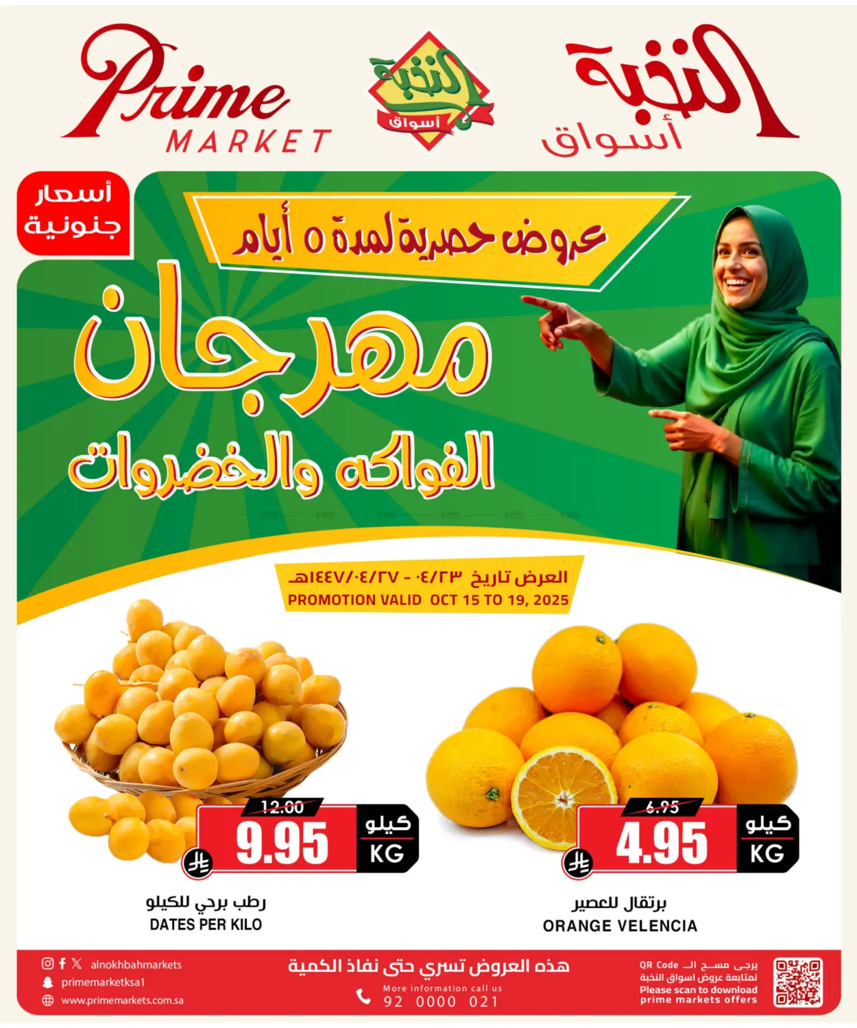 صفحة رقم 1 من Special Offer في أسواق النخبة