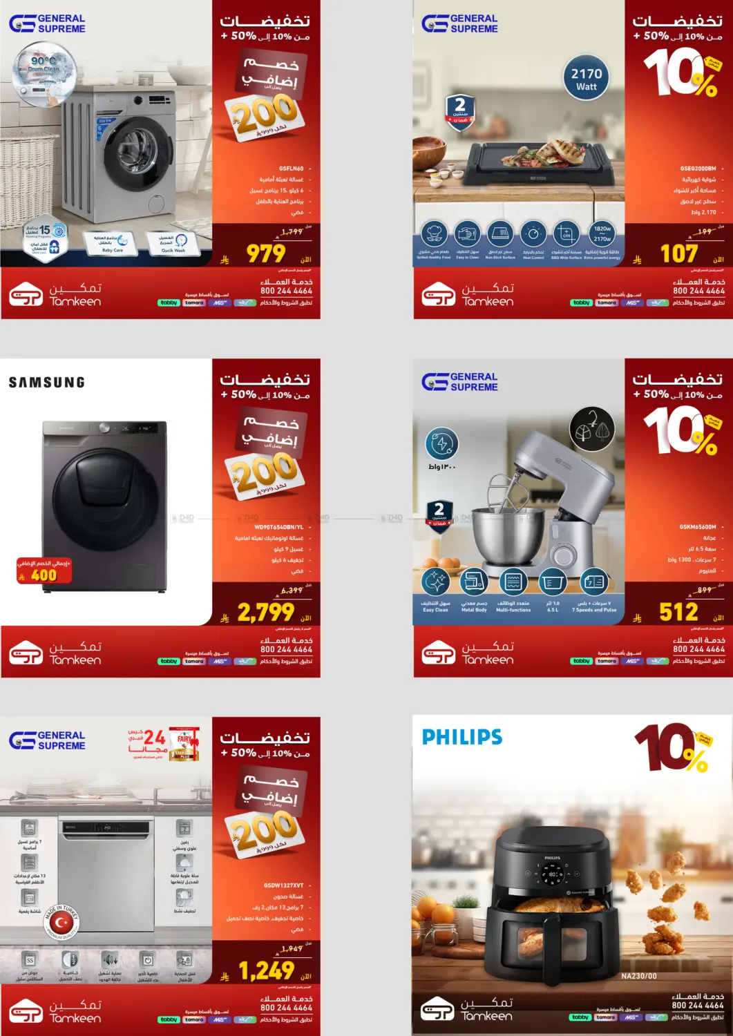 صفحة رقم 4 من Special Offer في تمكين