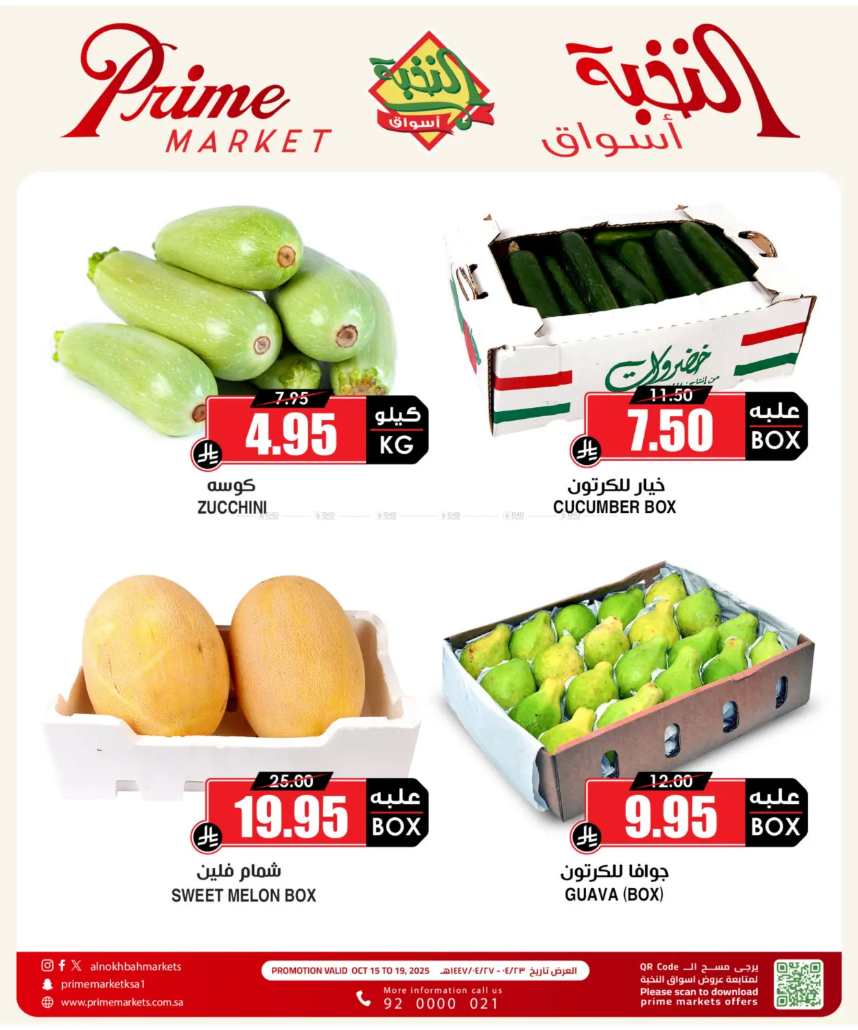 صفحة رقم 2 من Special Offer في أسواق النخبة