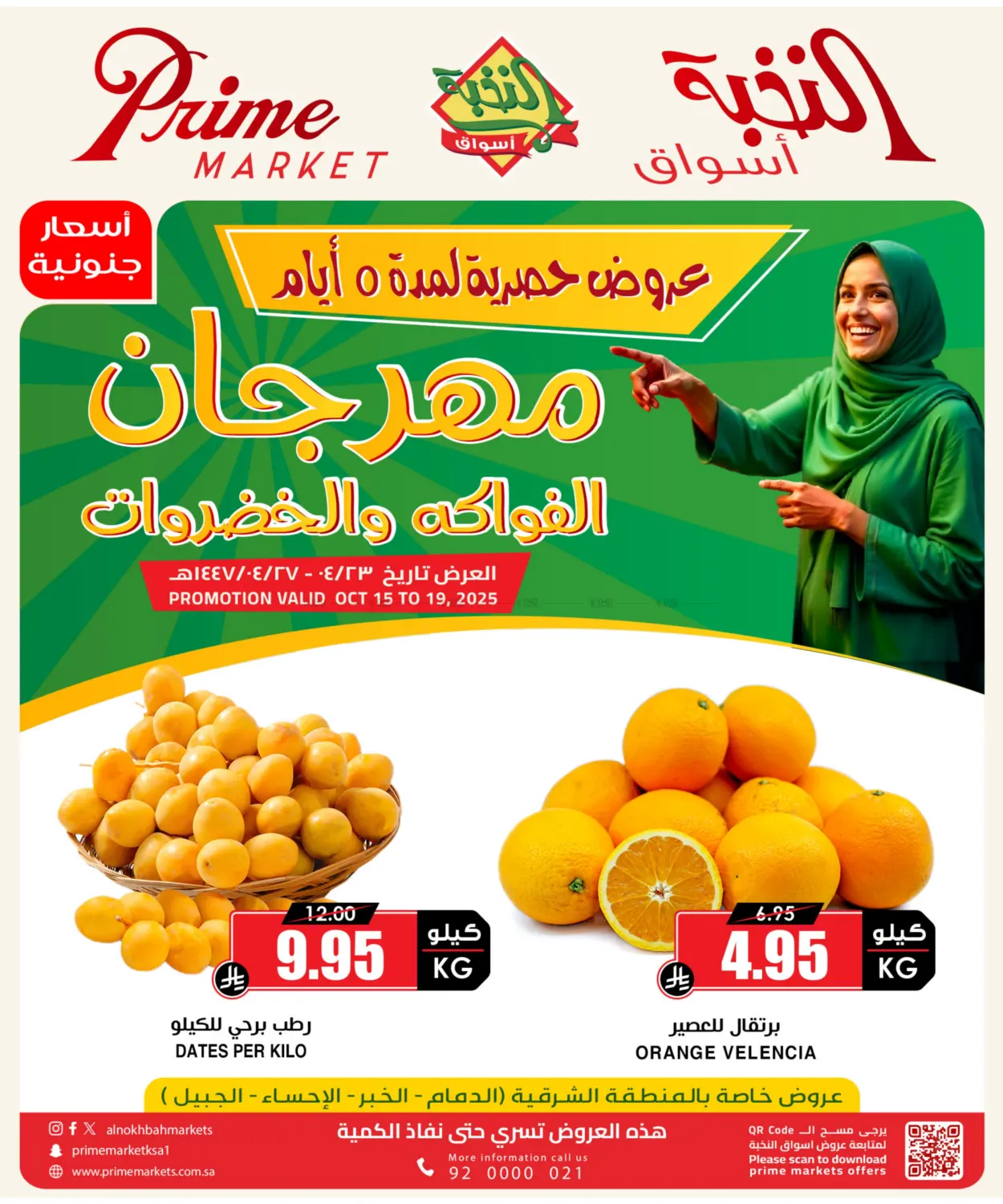 صفحة رقم 1 من Special Offer في أسواق النخبة