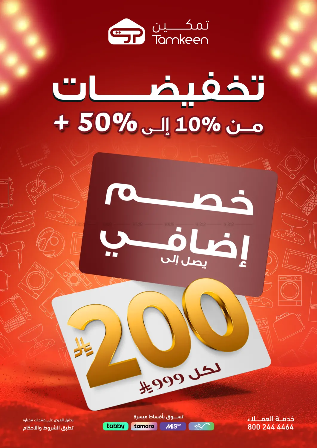 صفحة رقم 1 من Special Offer في تمكين