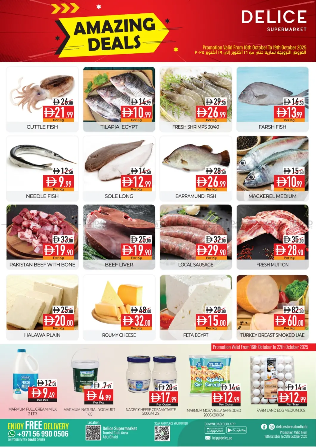صفحة رقم 3 من Amazing Deals في ديلايس سوبرماركت