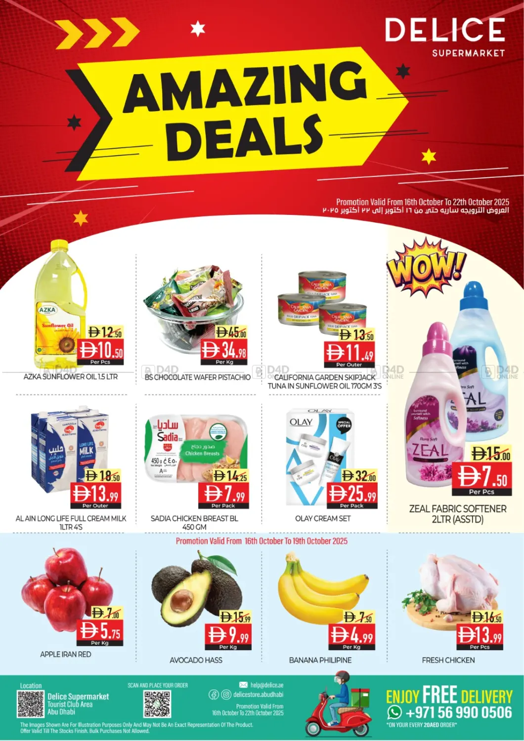 صفحة رقم 1 من Amazing Deals في ديلايس سوبرماركت