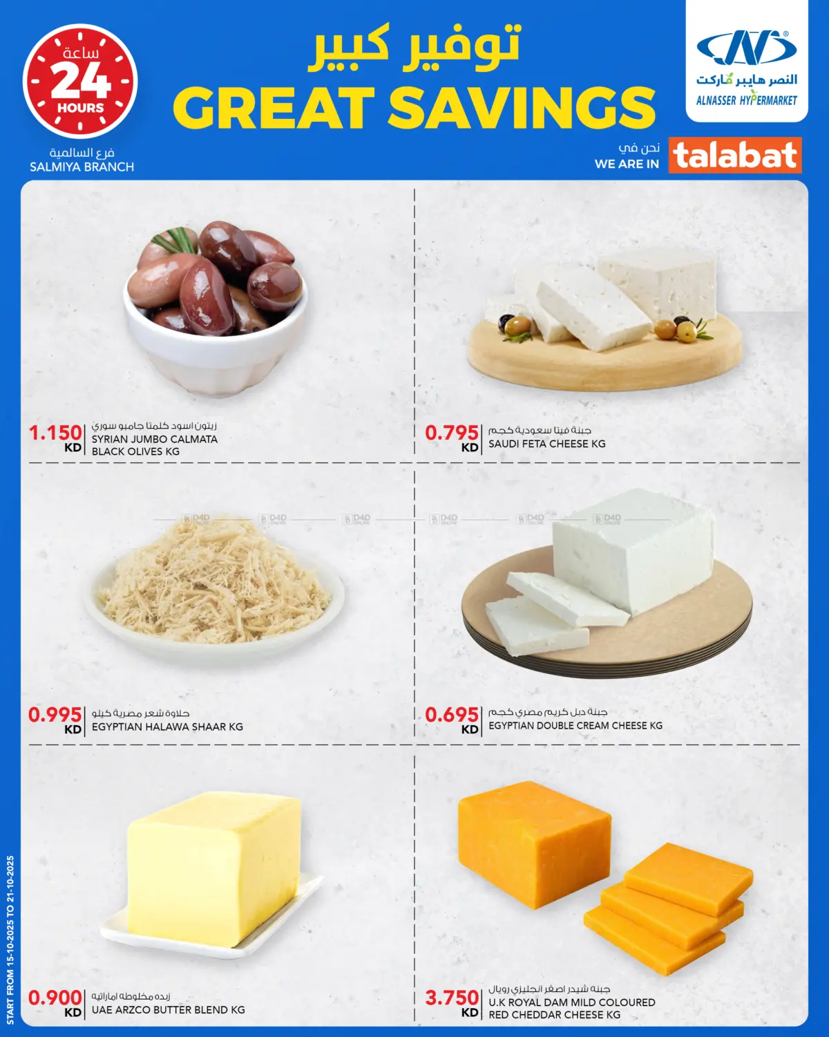 صفحة رقم 4 من Great Savings في النصر هايبر ماركت