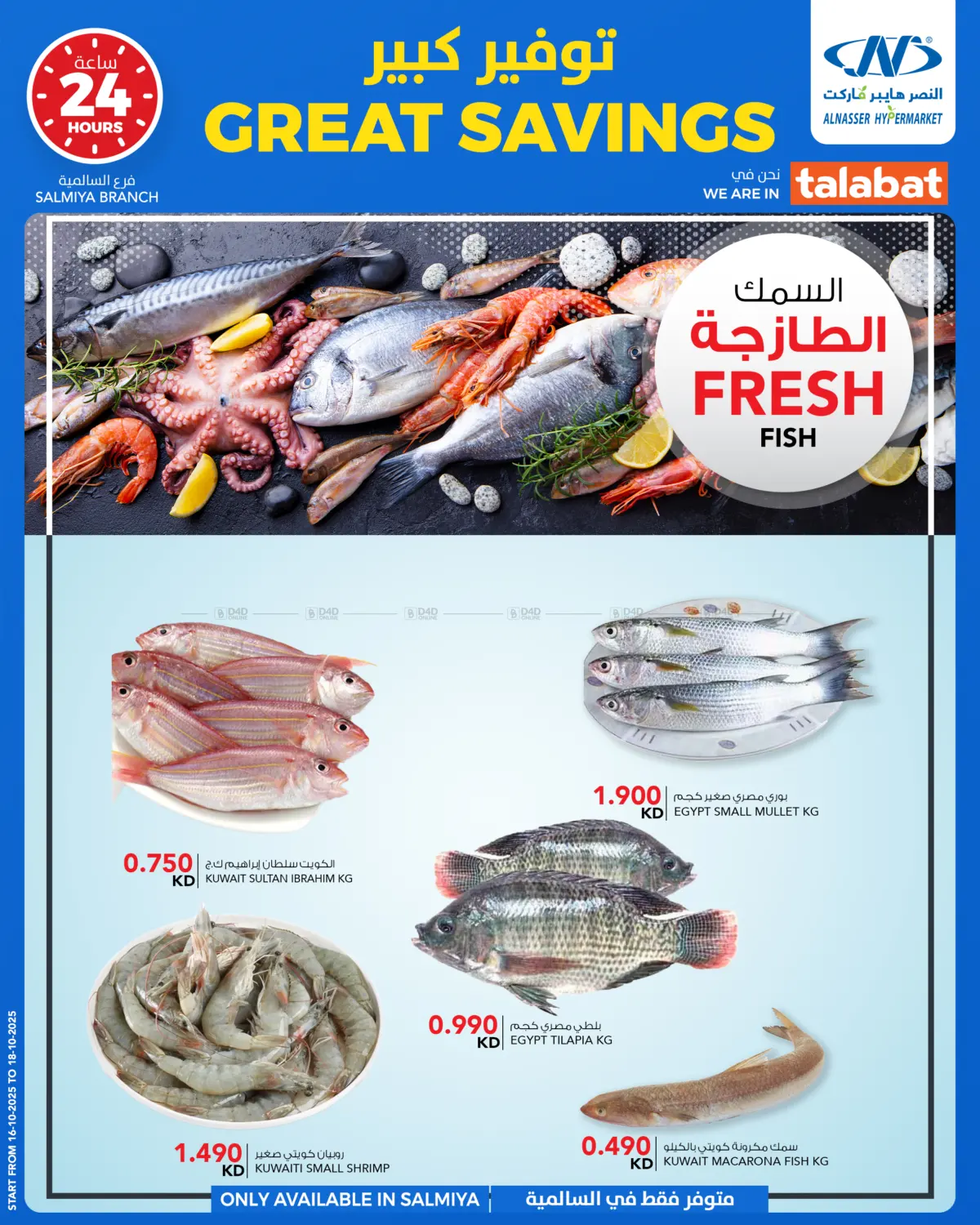 صفحة رقم 7 من Great Savings في النصر هايبر ماركت