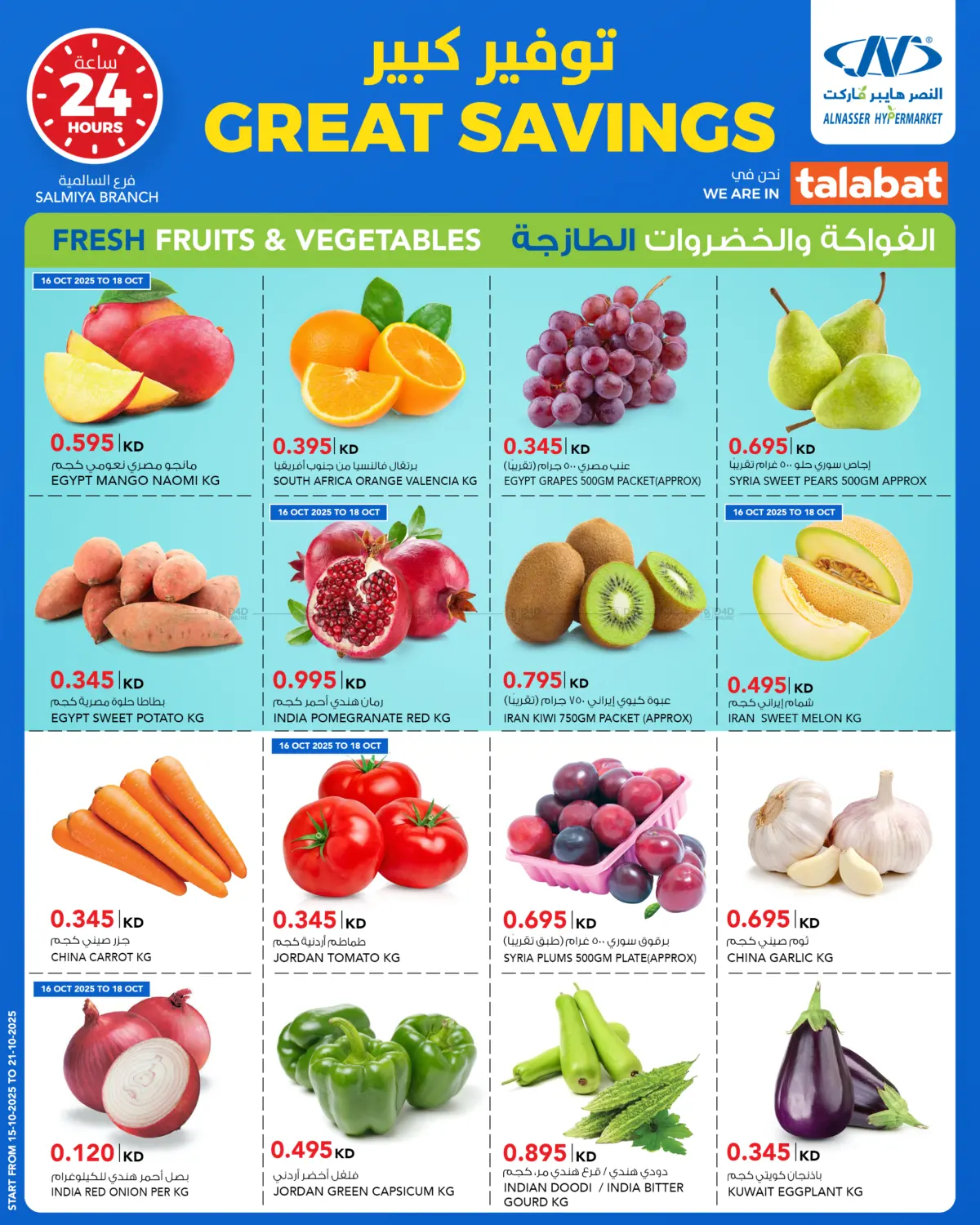 صفحة رقم 5 من Great Savings في النصر هايبر ماركت