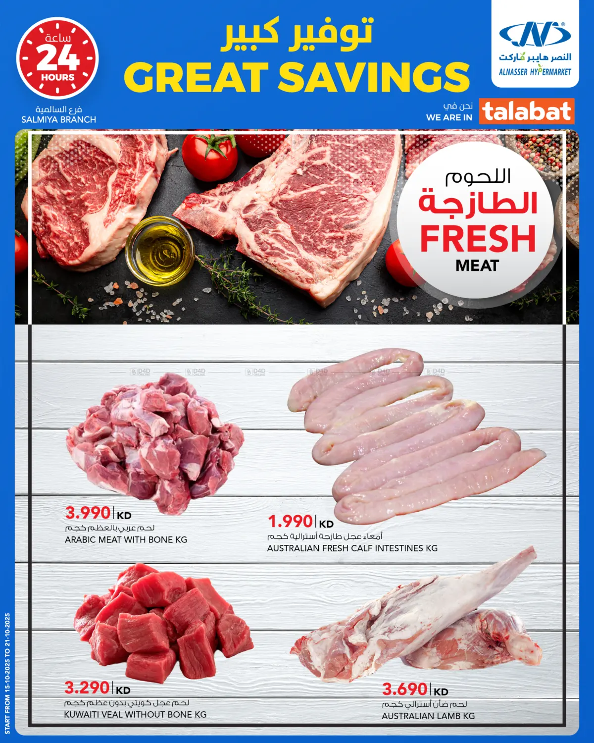 صفحة رقم 6 من Great Savings في النصر هايبر ماركت